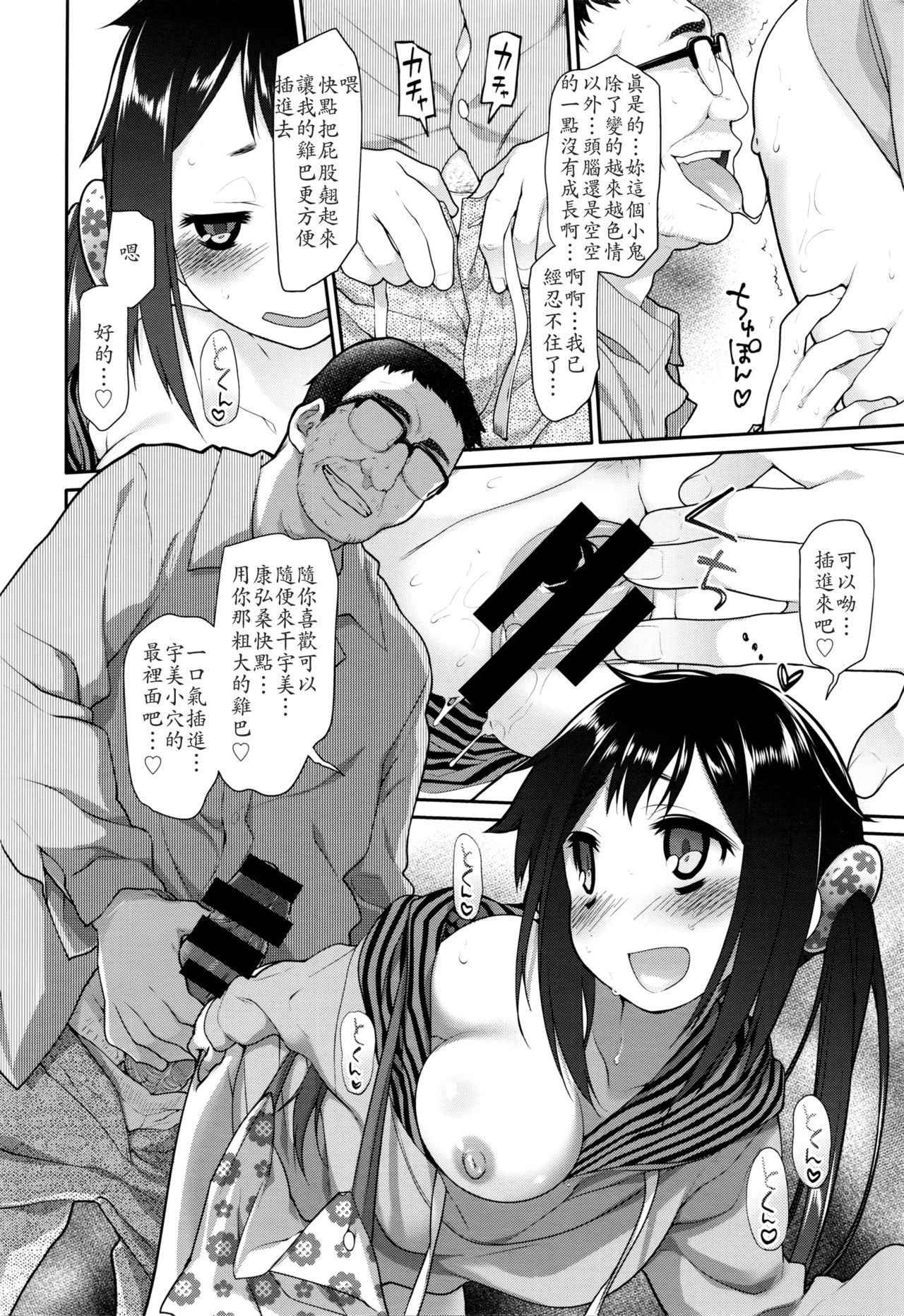 [緑のルーペ] いびつのそのご 第三話 (COMIC 天魔 2016年4月号) [中国翻訳]