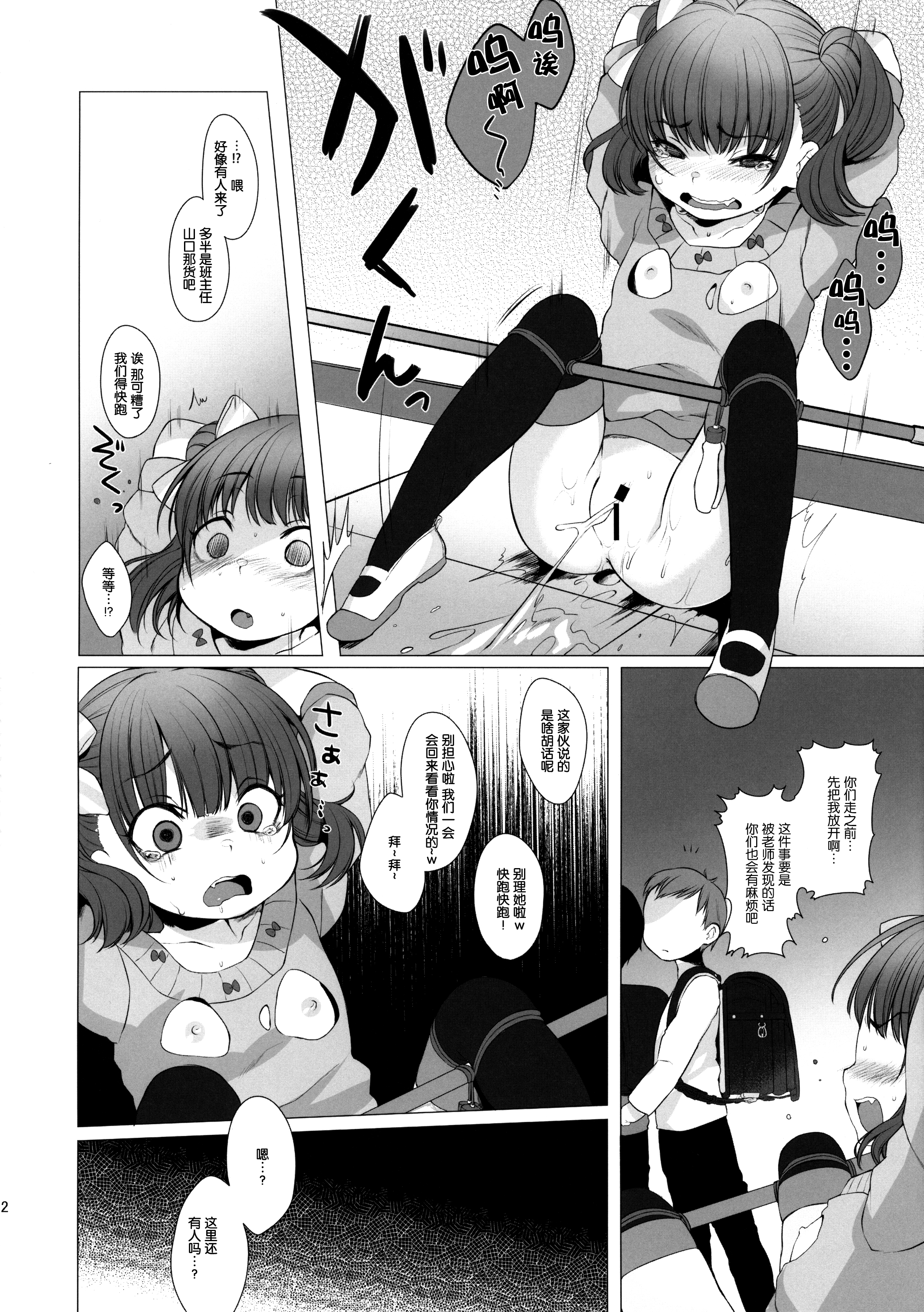 (C89) [秘密結社うさぎ (だんちょ)] いじめっ子に復讐だ☆ [中国翻訳]