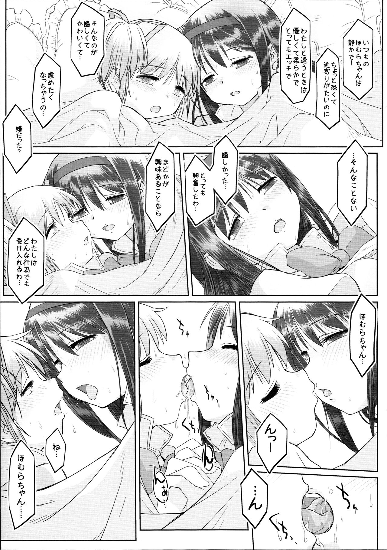 (もう何も恐くない22) [karappa (karappa)] F (魔法少女まどかマギカ)