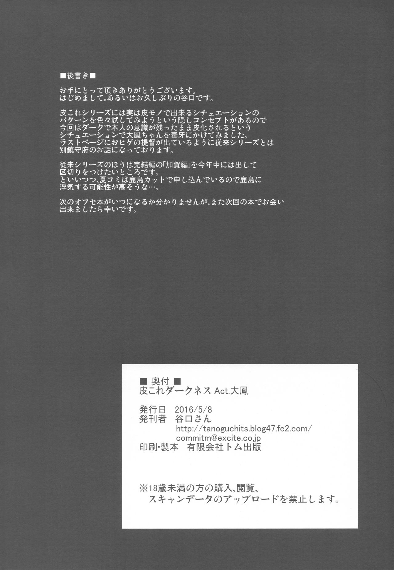 (砲雷撃戦!よーい!二十五戦目) [ジンギスカンの玉葱は俺の嫁 (谷口さん)] 皮これダークネス Act.大鳳 (艦隊これくしょん -艦これ-)