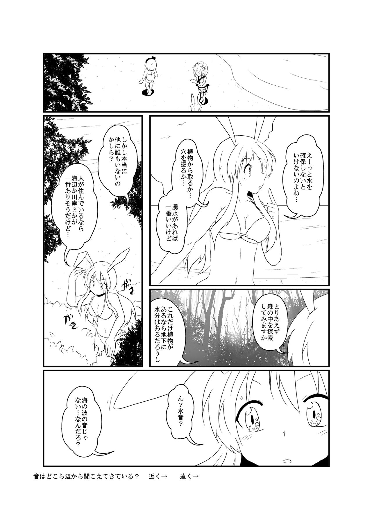 [三日月ネコ] うどさくみょん無人島漂流記 (東方Project)