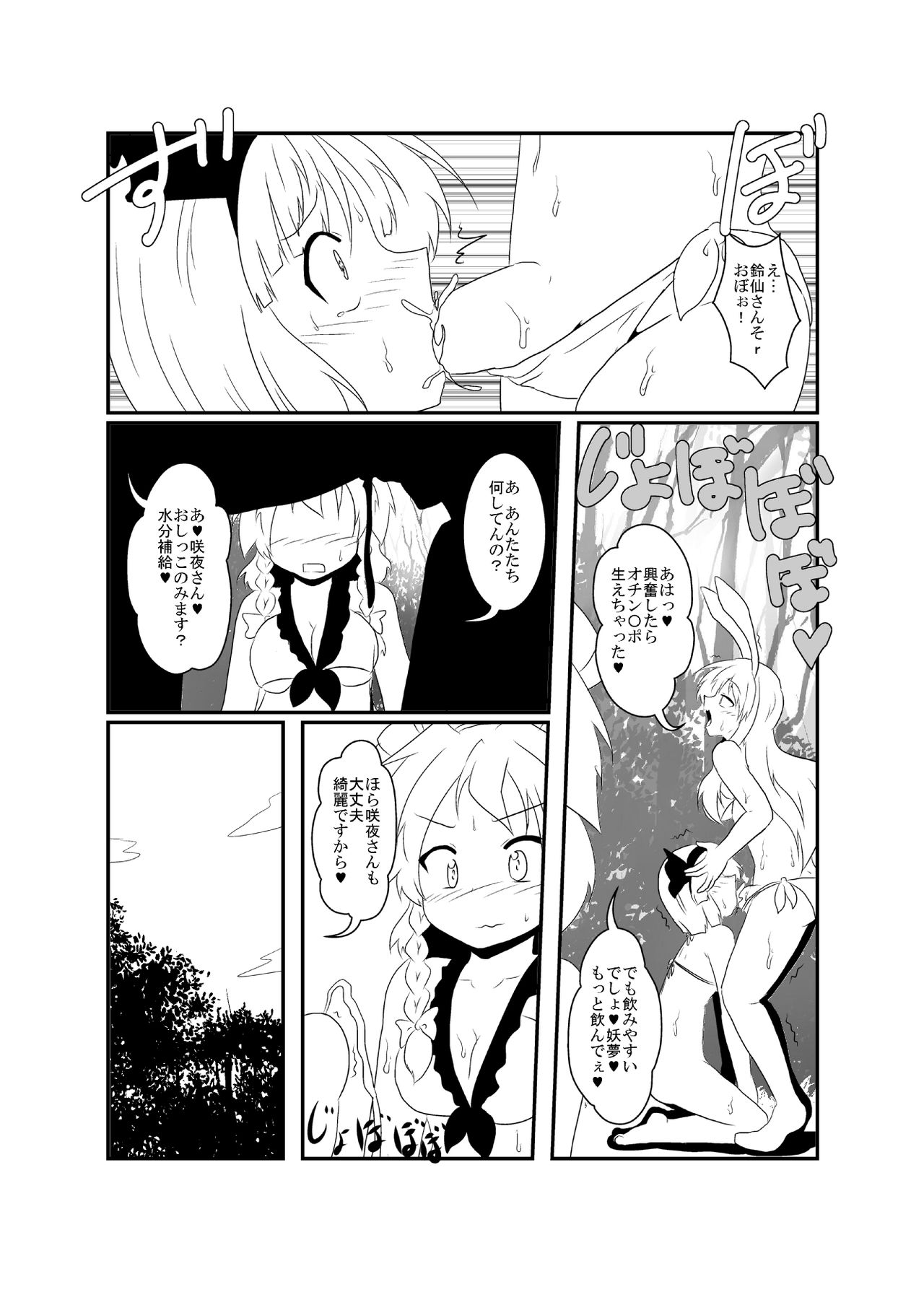 [三日月ネコ] うどさくみょん無人島漂流記 (東方Project)