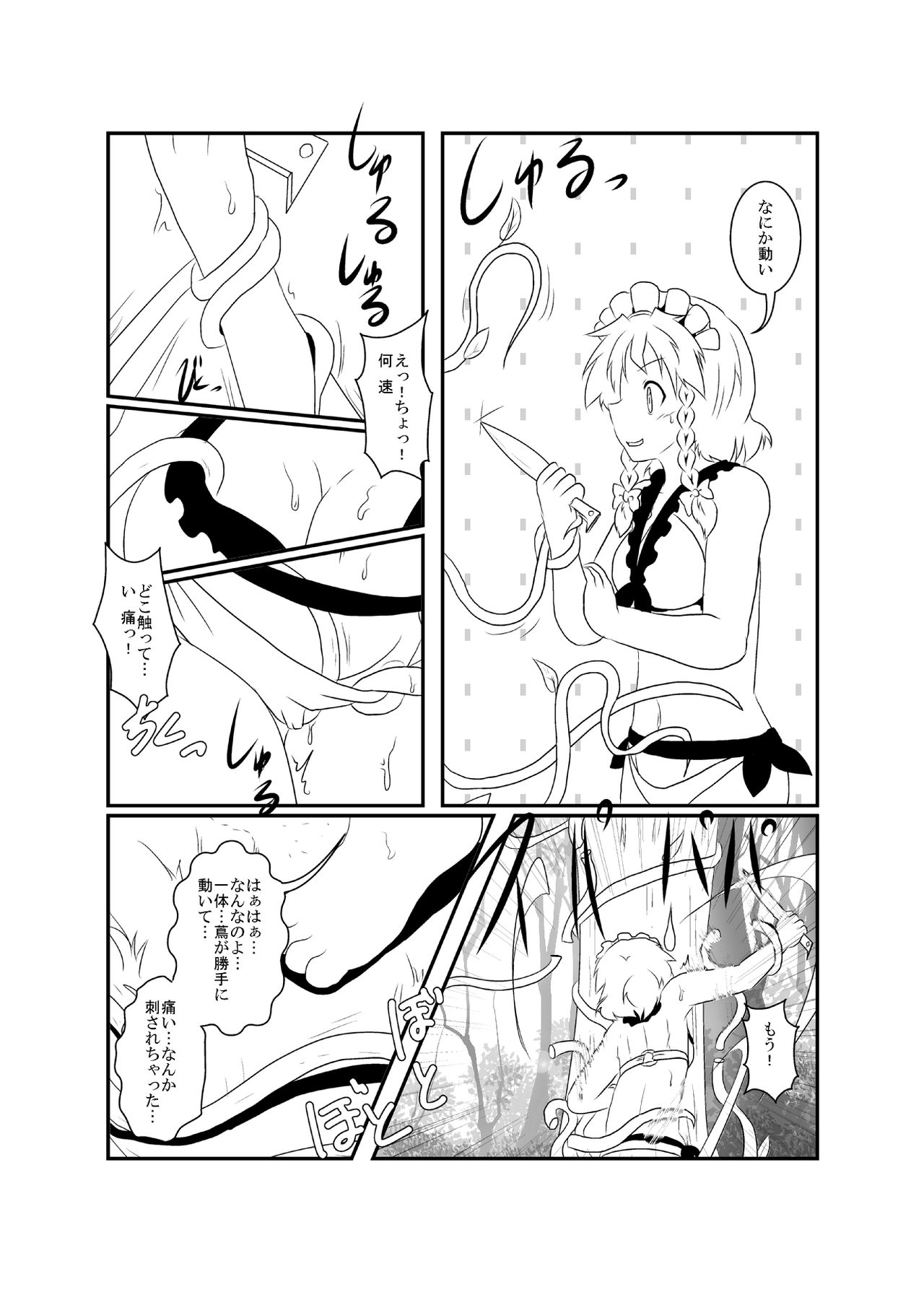 [三日月ネコ] うどさくみょん無人島漂流記 (東方Project)