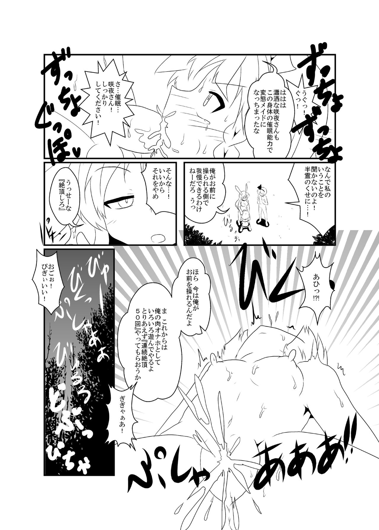 [三日月ネコ] うどさくみょん無人島漂流記 (東方Project)