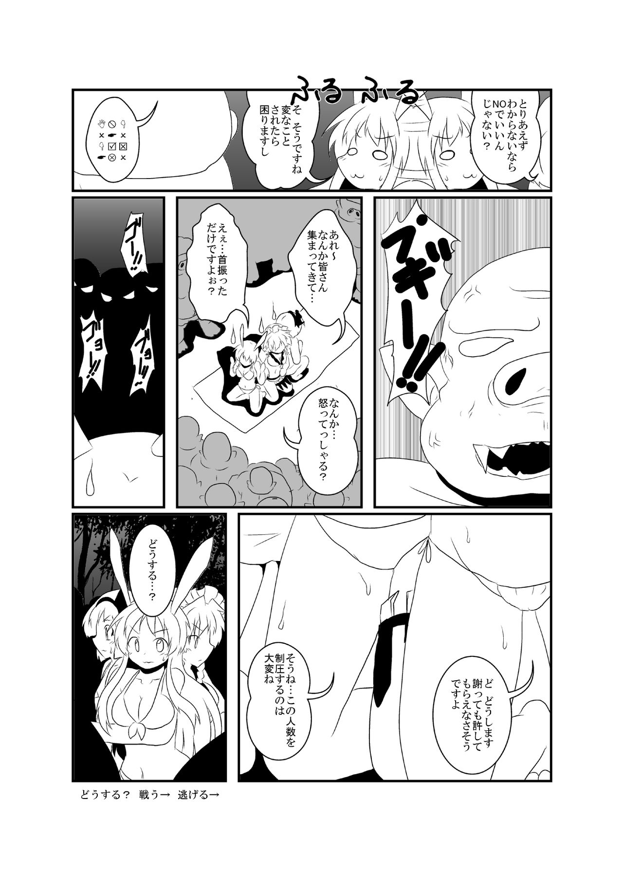 [三日月ネコ] うどさくみょん無人島漂流記 (東方Project)