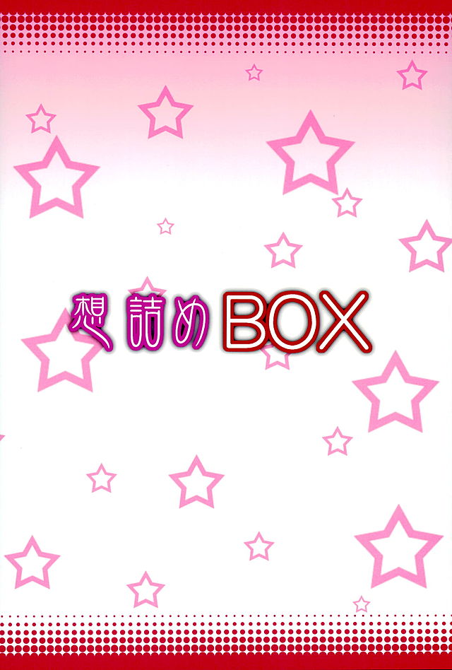 (COMIC1☆10) [想詰め (串カツ孔明)] 想詰めBOX 35 (この素晴らしい世界に祝福を!)