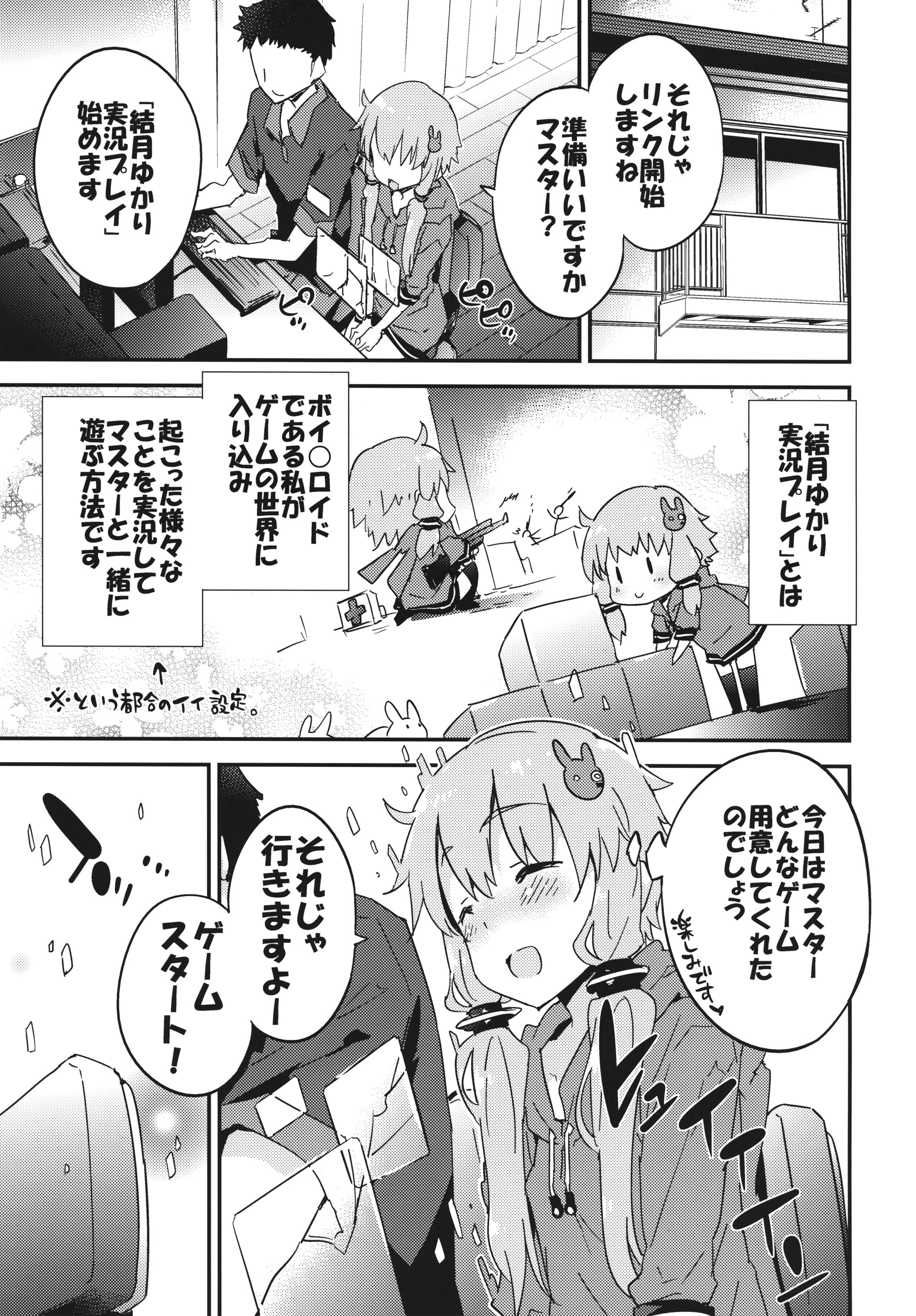 (COMIC1☆10) [Dr.VERMILION (ペテン師)] ホラゲー実況なんてもうこりごりです。 (VOCALOID)