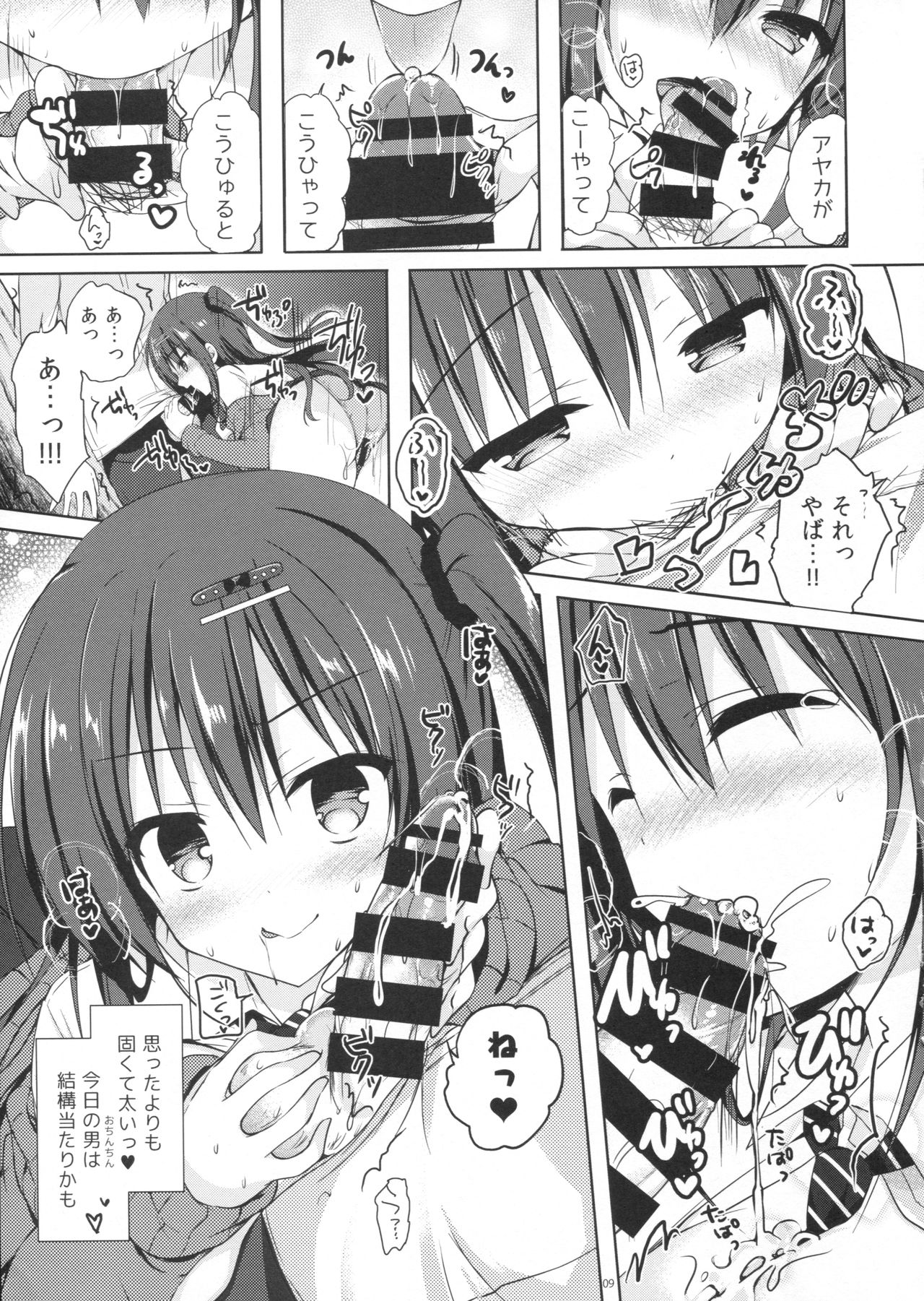 (COMIC1☆10) [moco chouchou (ひさまくまこ)] 優等生 綾香のウラオモテ 1.5