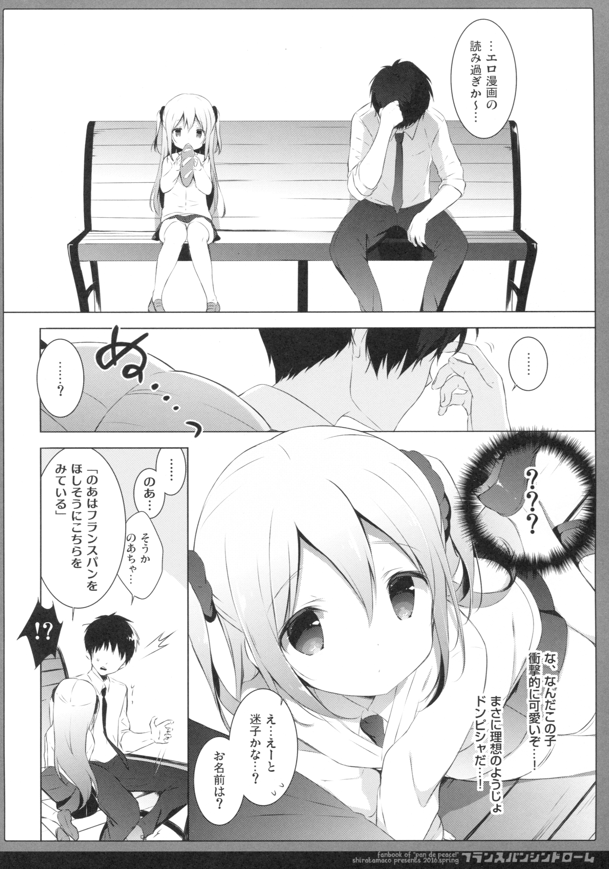 (COMIC1☆10) [しらたまこ (しらたま)] フランスパンシンドローム (パンでPeace!)