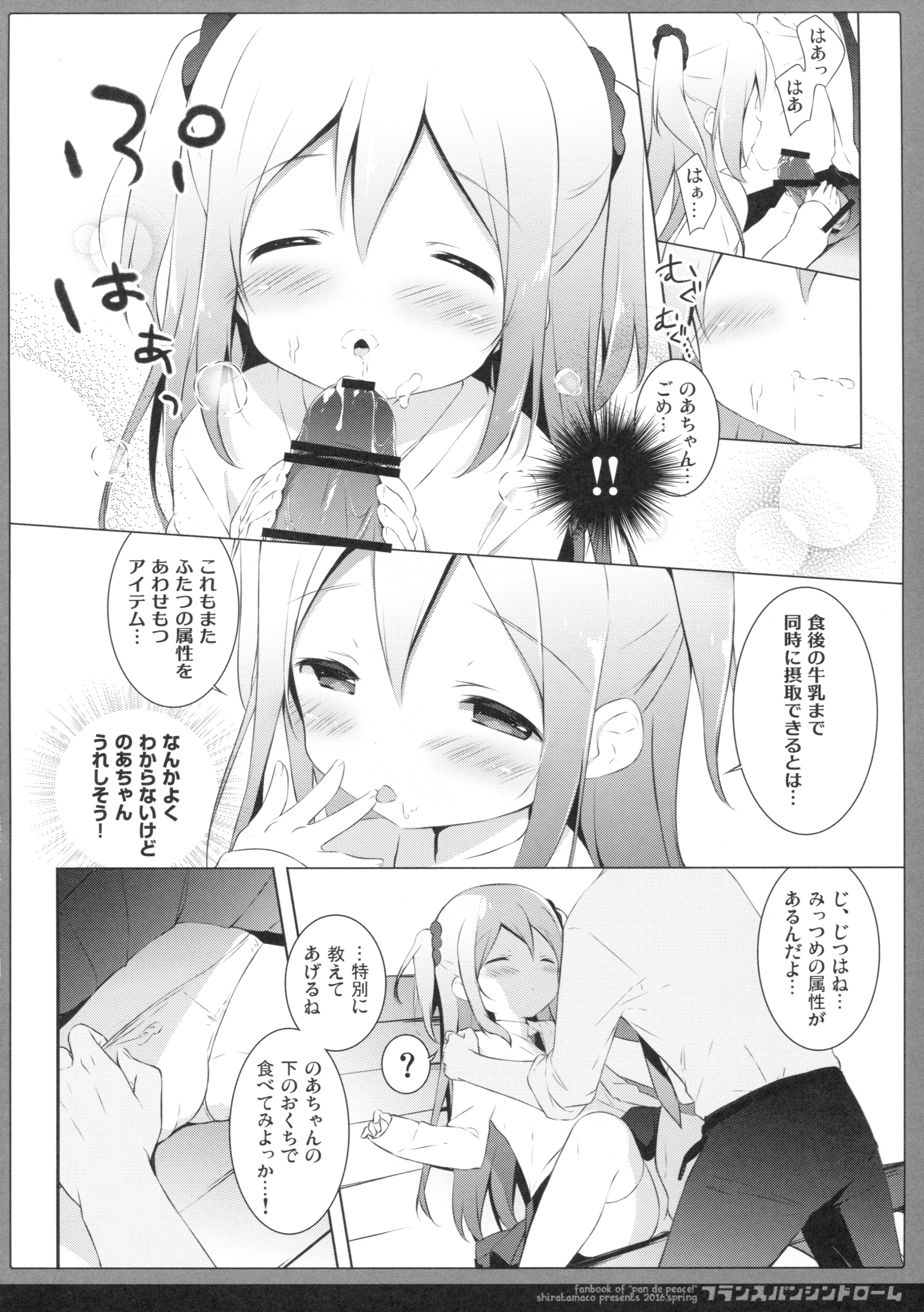 (COMIC1☆10) [しらたまこ (しらたま)] フランスパンシンドローム (パンでPeace!)