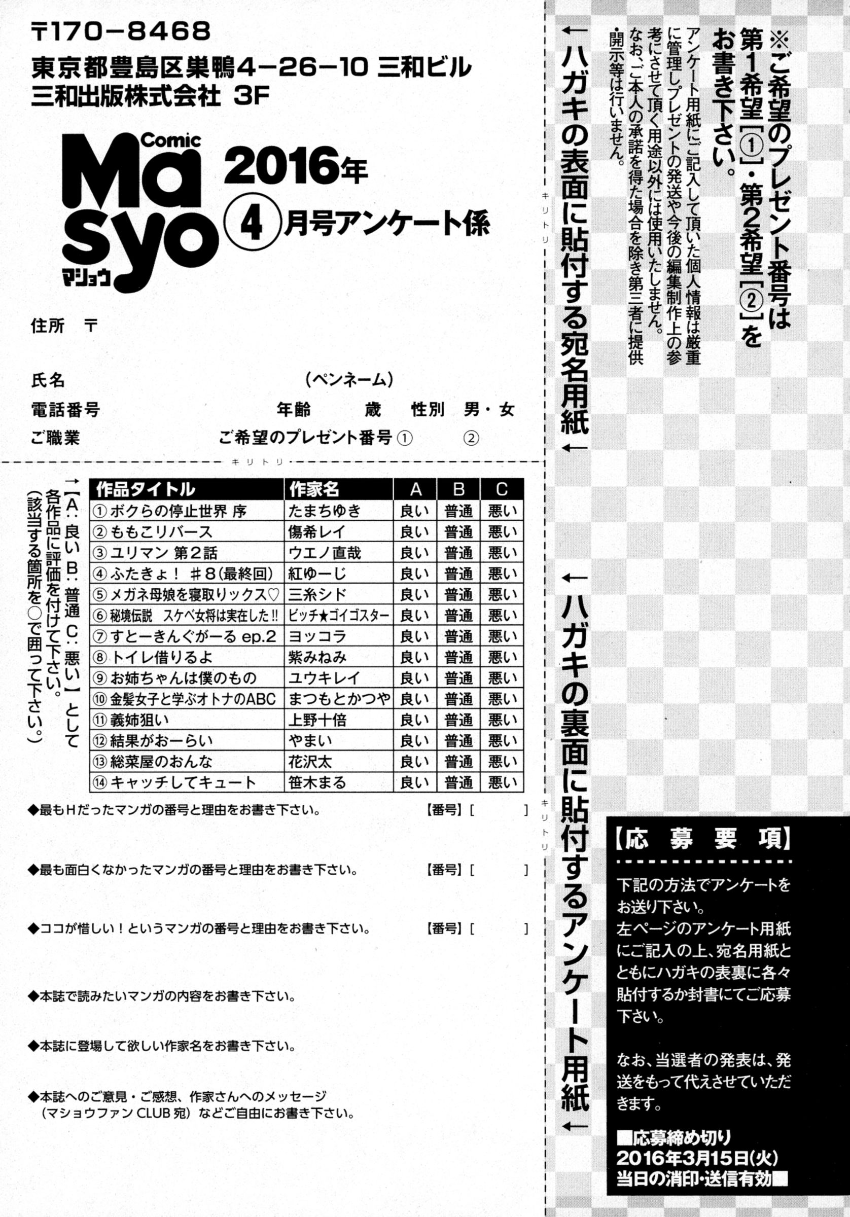 コミック・マショウ 2016年4月号