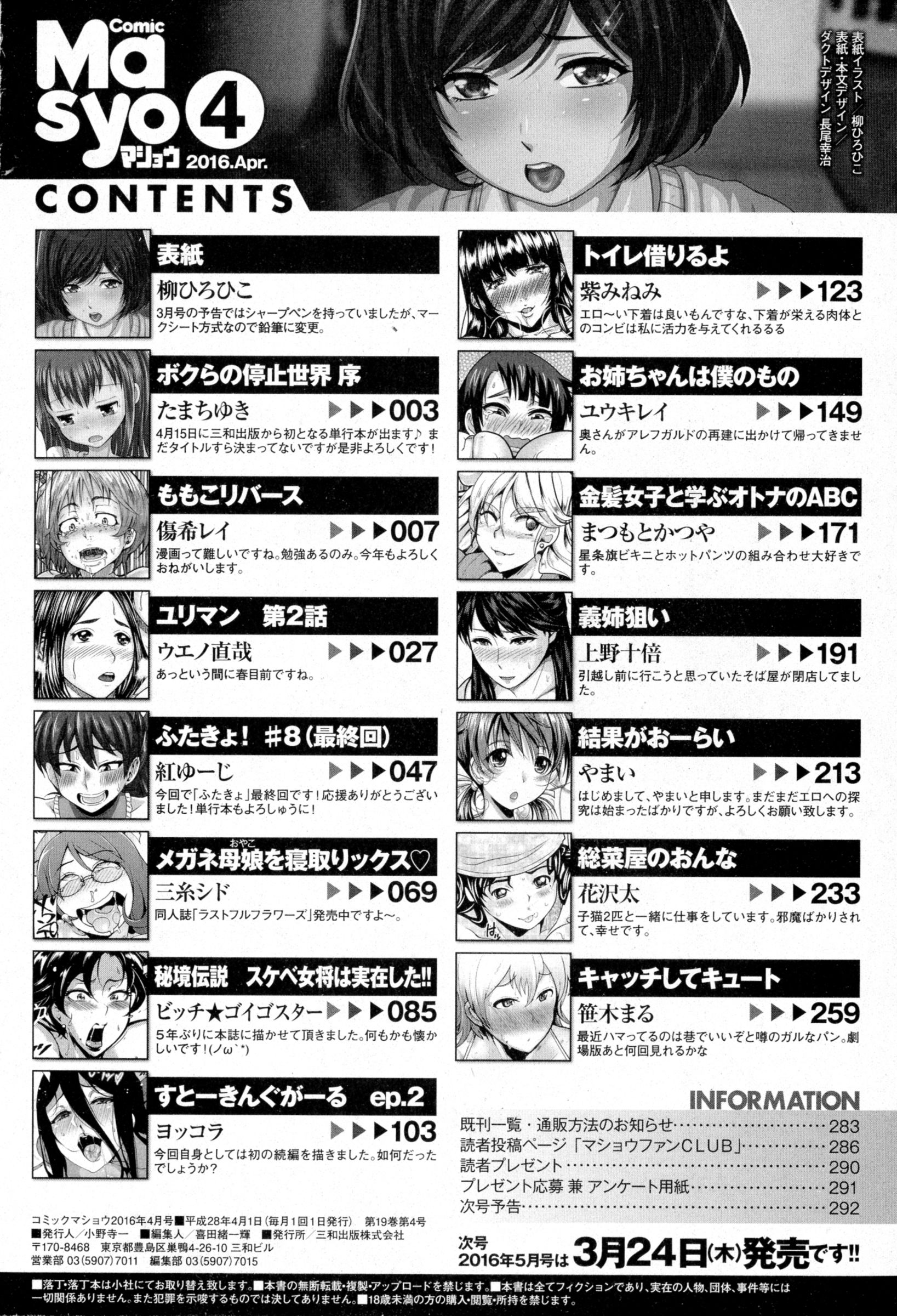 コミック・マショウ 2016年4月号