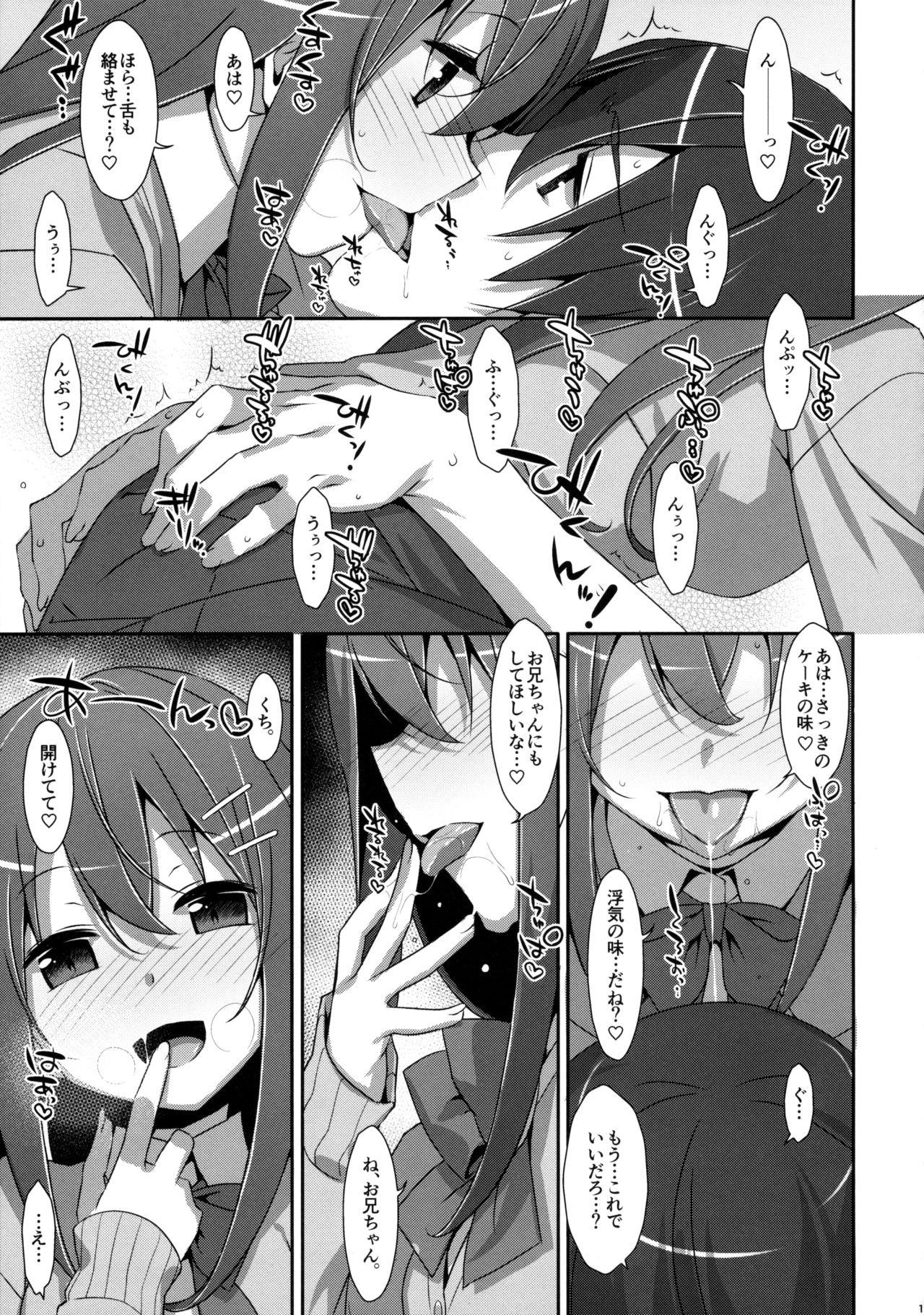 (COMIC1☆10) [TIES (タケイオーキ)] 私の、お兄ちゃん3