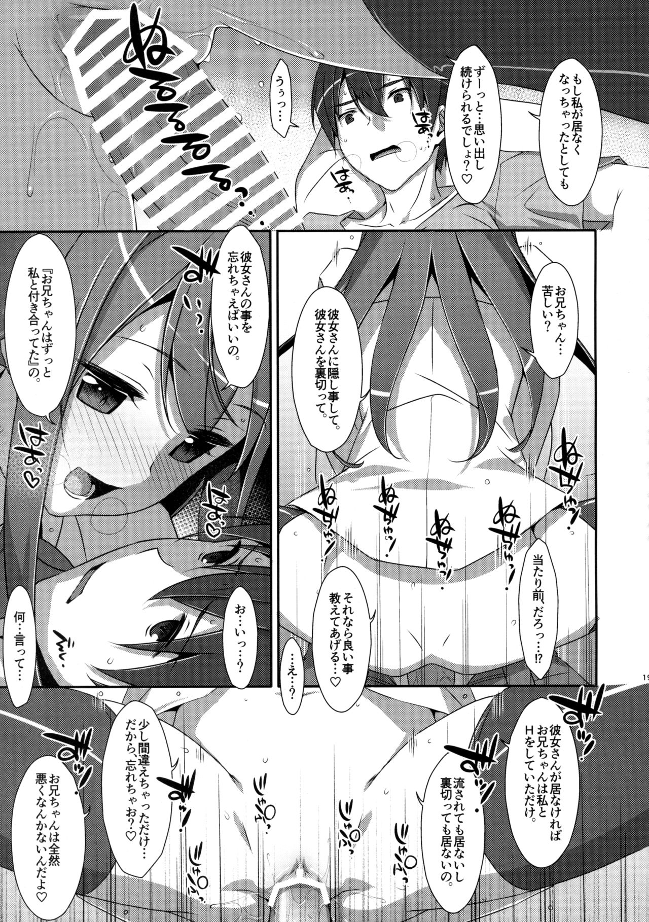 (COMIC1☆10) [TIES (タケイオーキ)] 私の、お兄ちゃん3