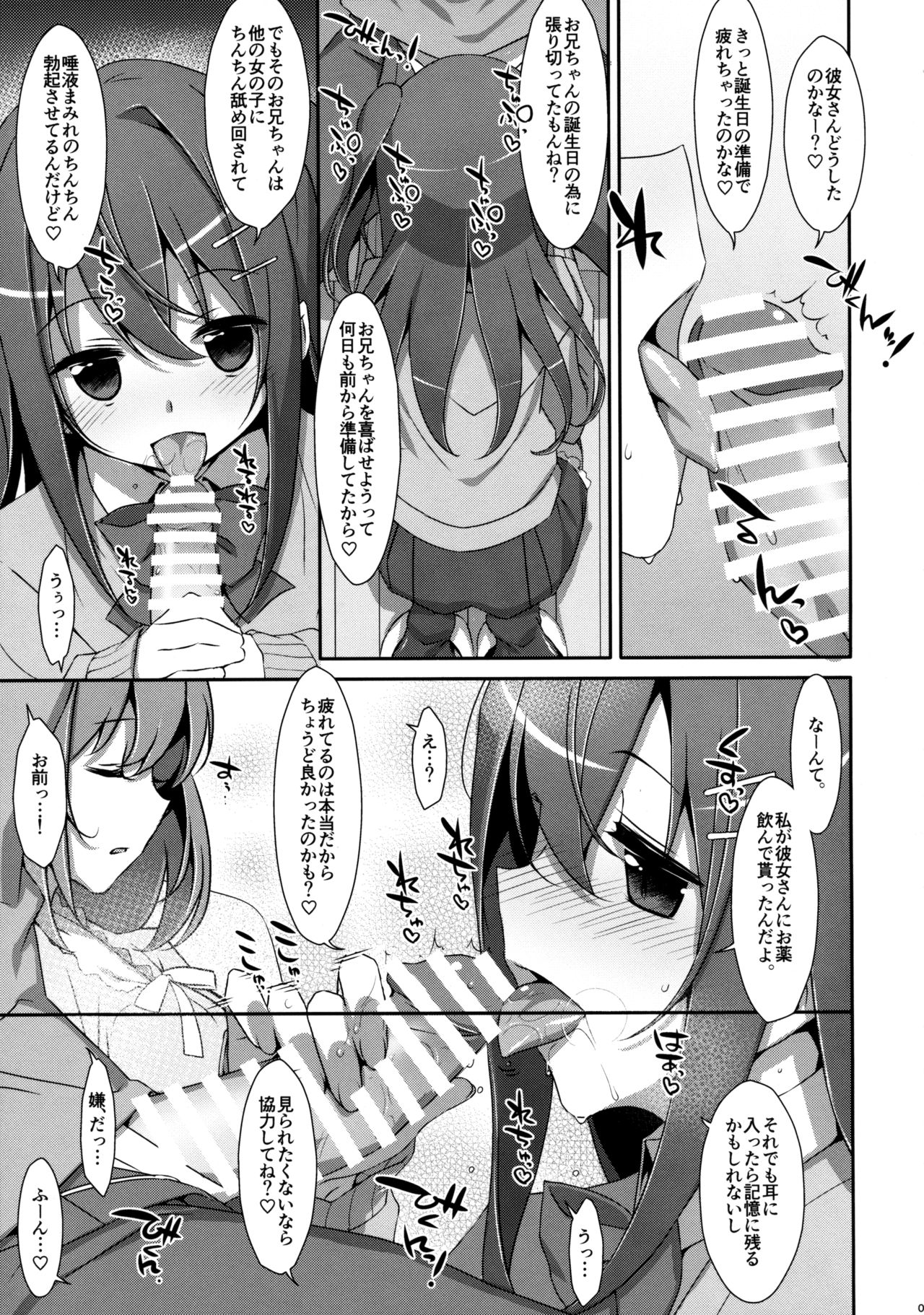 (COMIC1☆10) [TIES (タケイオーキ)] 私の、お兄ちゃん3