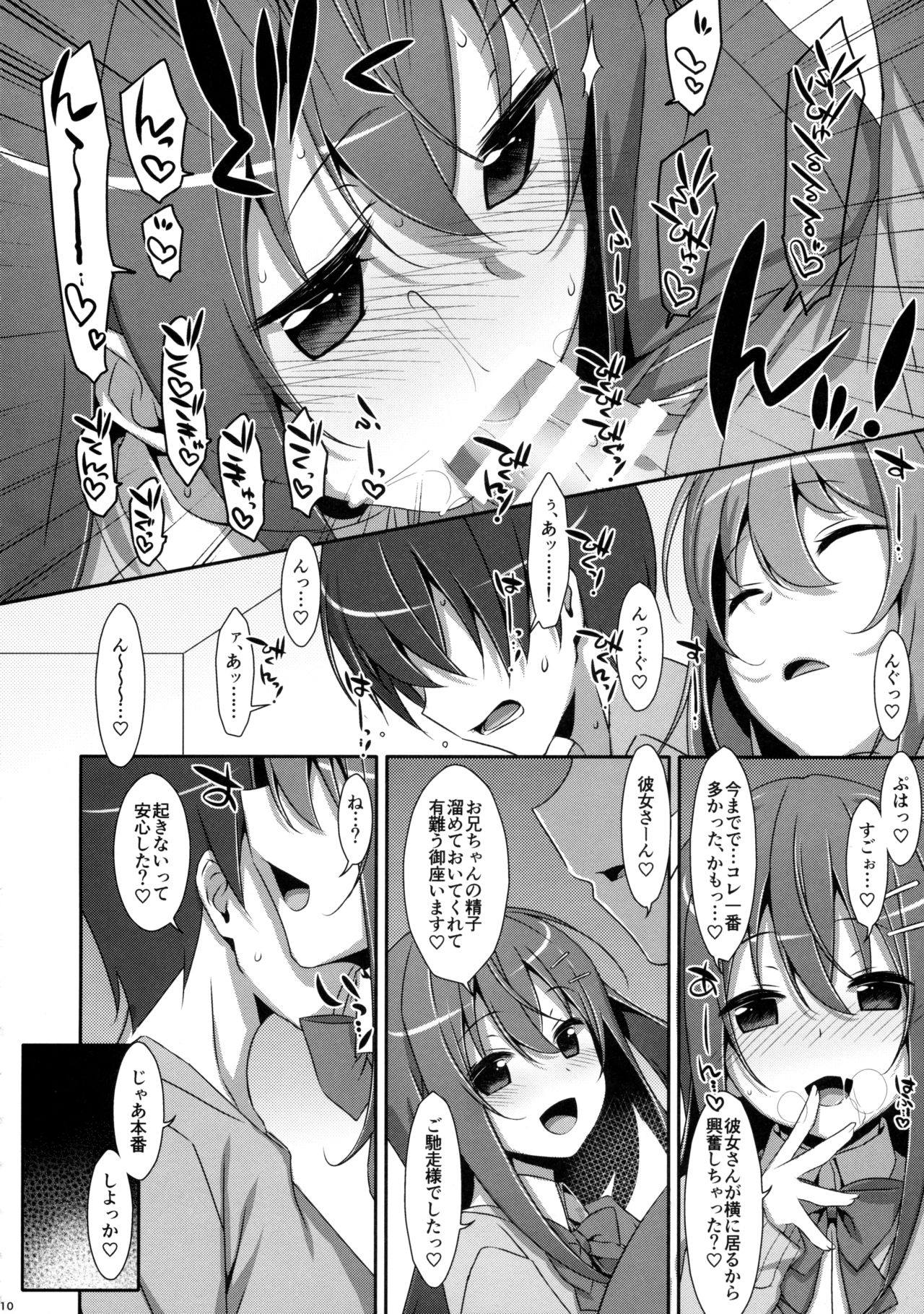 (COMIC1☆10) [TIES (タケイオーキ)] 私の、お兄ちゃん3