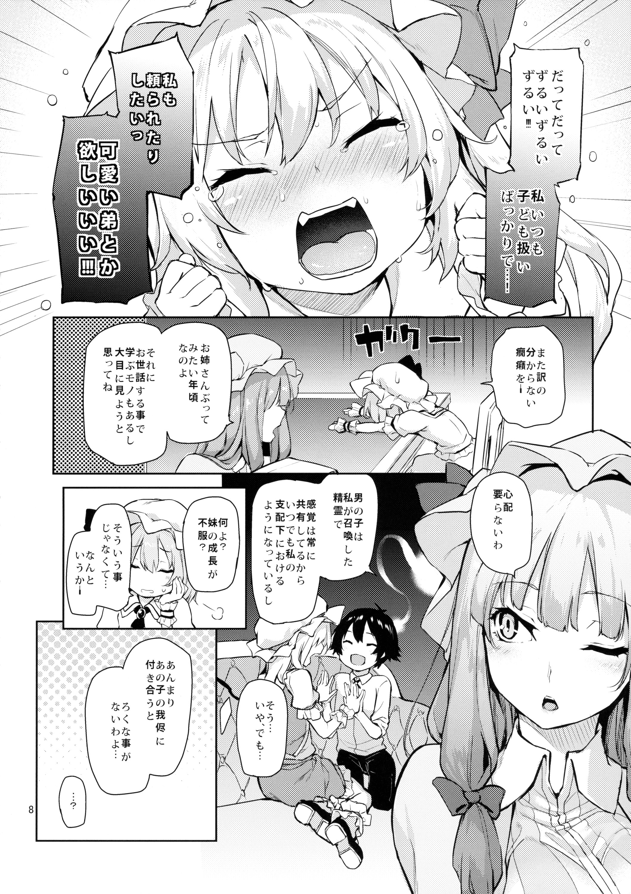 (例大祭13) [あんみつよもぎ亭 (みちきんぐ)] お世話しないでっフランお姉ちゃん! (東方Project)