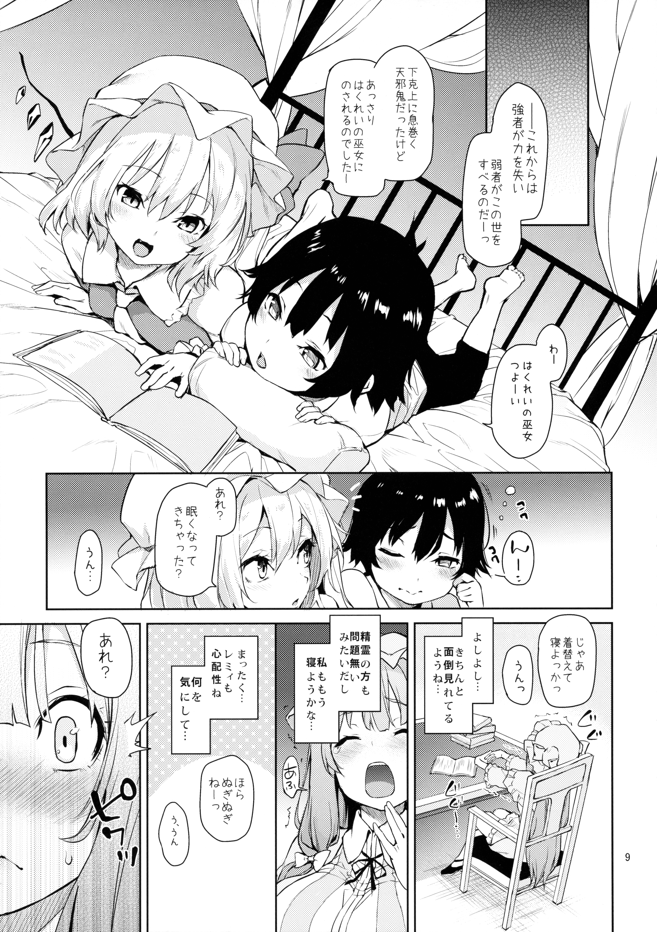 (例大祭13) [あんみつよもぎ亭 (みちきんぐ)] お世話しないでっフランお姉ちゃん! (東方Project)