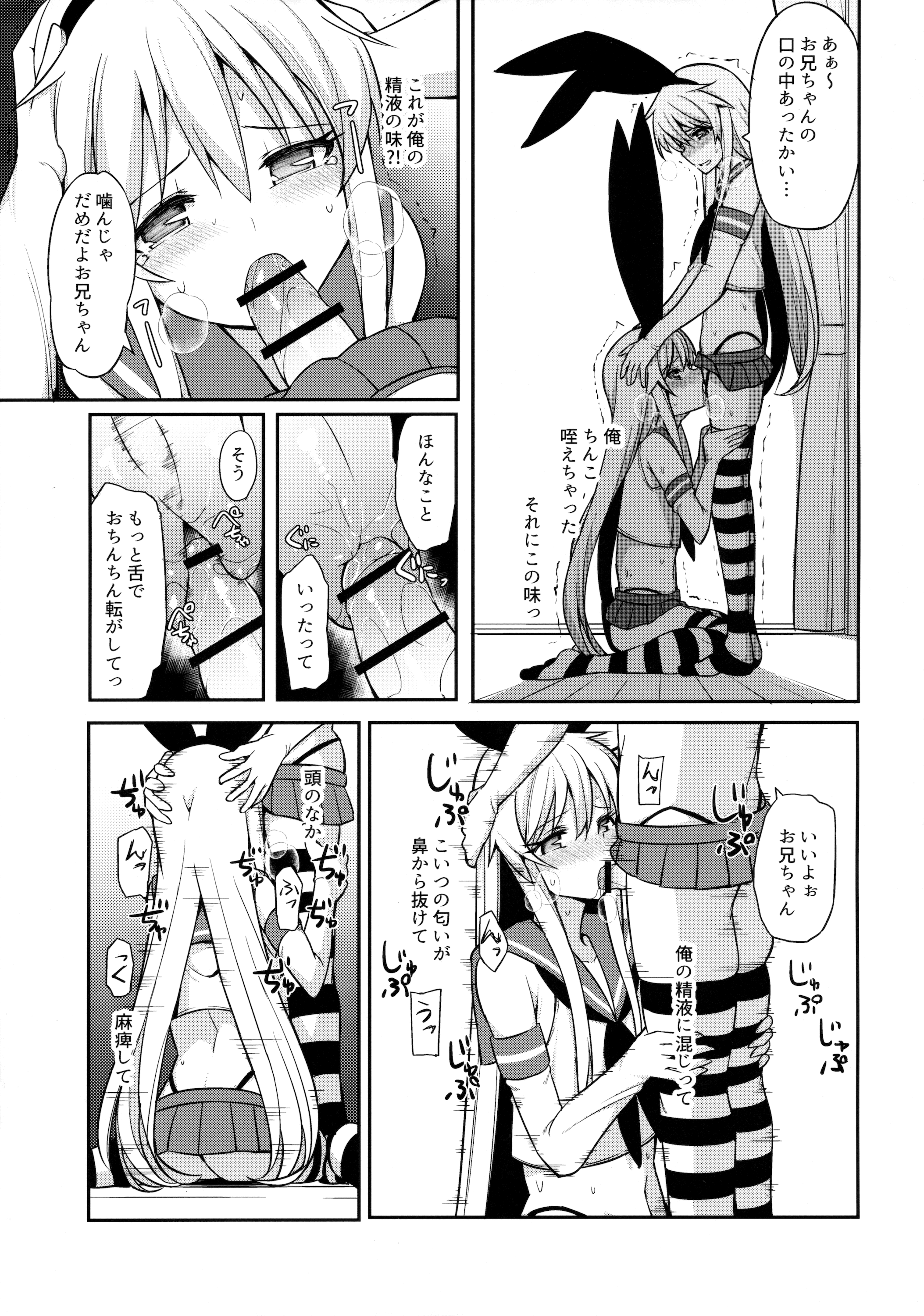 (COMIC1☆10) [H@BREAK (愛瀬郁人)] 島風くんがコスってコスってこする本 (艦隊これくしょん -艦これ-)