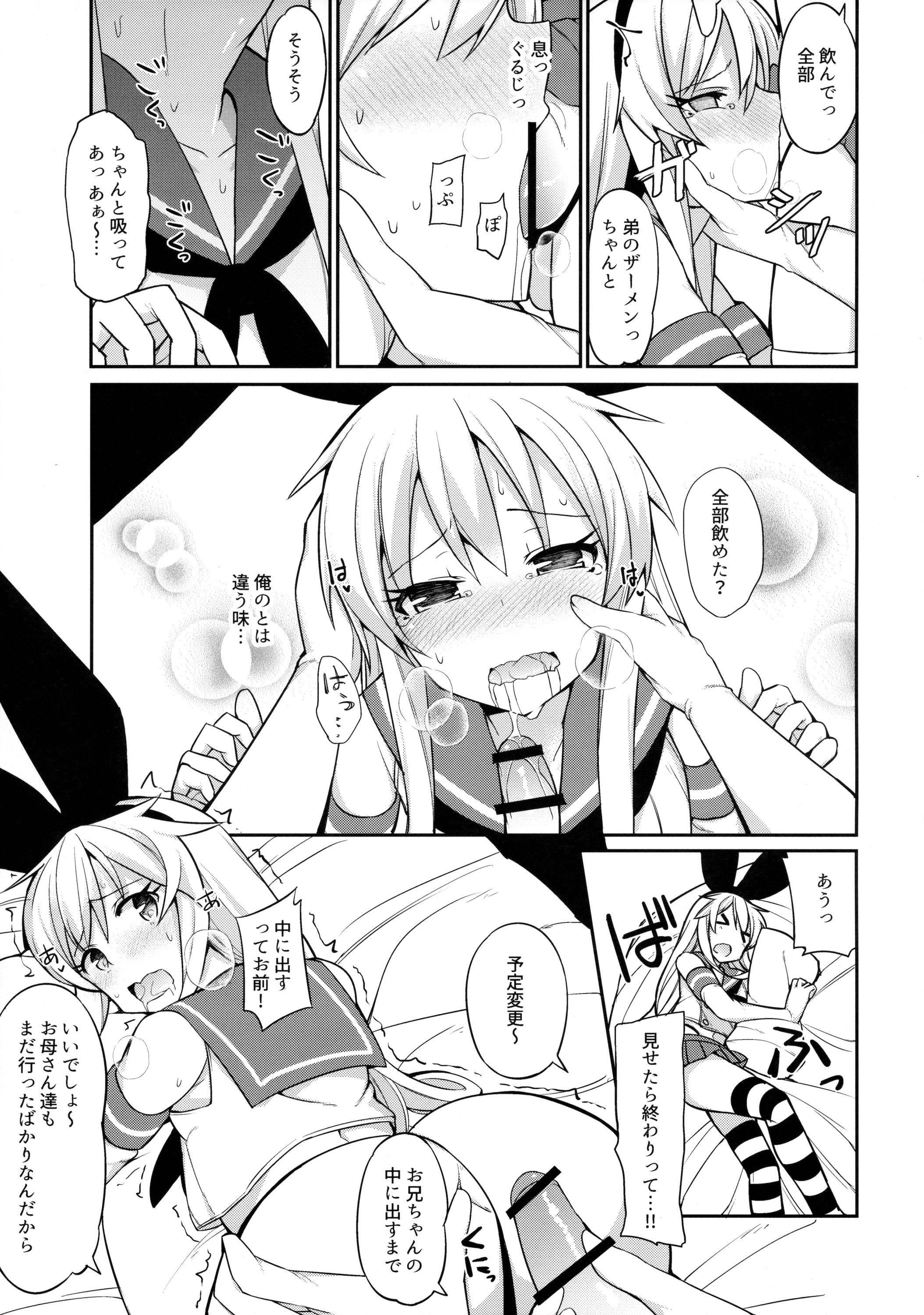 (COMIC1☆10) [H@BREAK (愛瀬郁人)] 島風くんがコスってコスってこする本 (艦隊これくしょん -艦これ-)