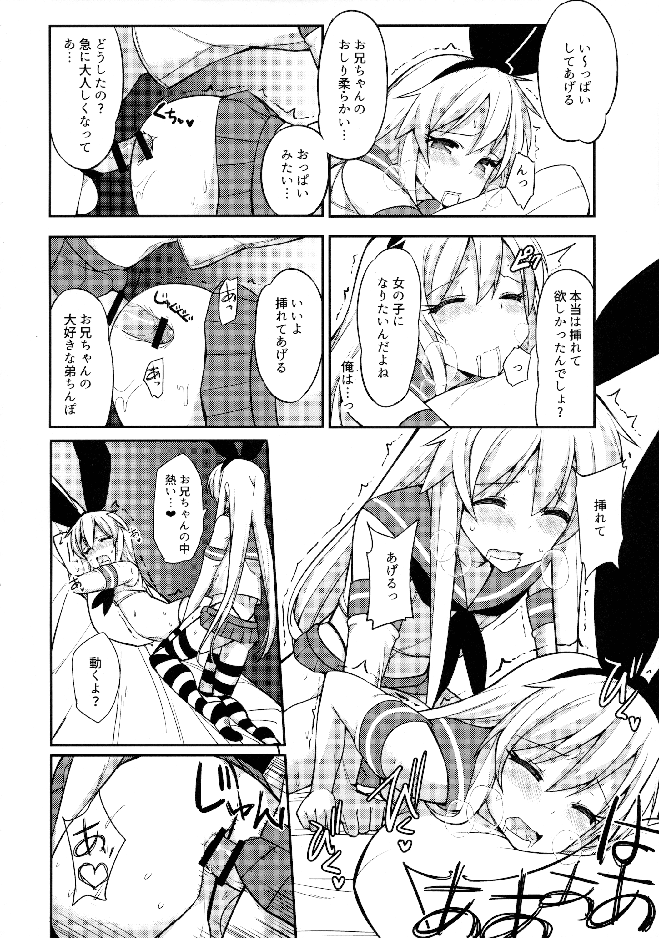 (COMIC1☆10) [H@BREAK (愛瀬郁人)] 島風くんがコスってコスってこする本 (艦隊これくしょん -艦これ-)