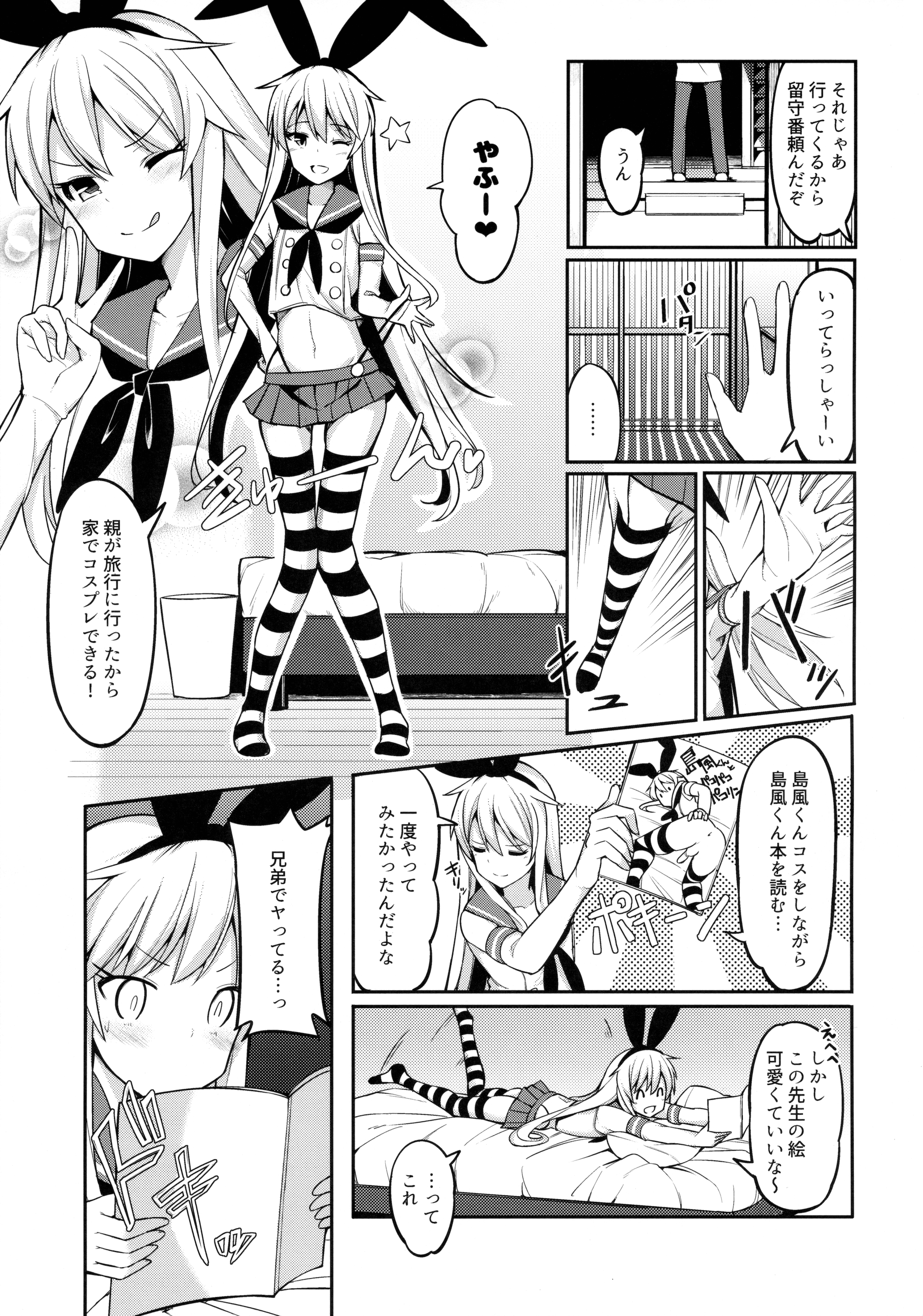 (COMIC1☆10) [H@BREAK (愛瀬郁人)] 島風くんがコスってコスってこする本 (艦隊これくしょん -艦これ-)