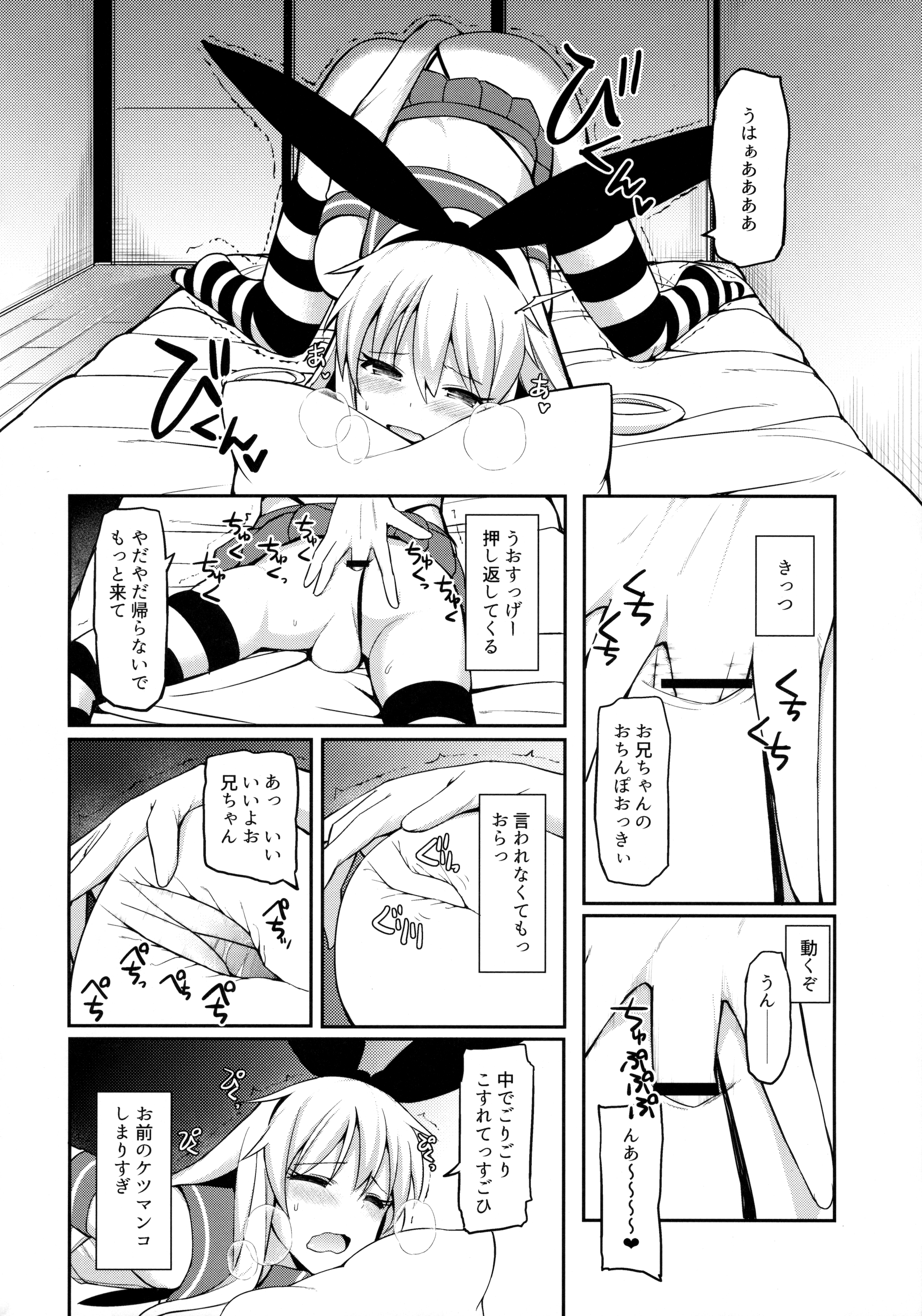 (COMIC1☆10) [H@BREAK (愛瀬郁人)] 島風くんがコスってコスってこする本 (艦隊これくしょん -艦これ-)