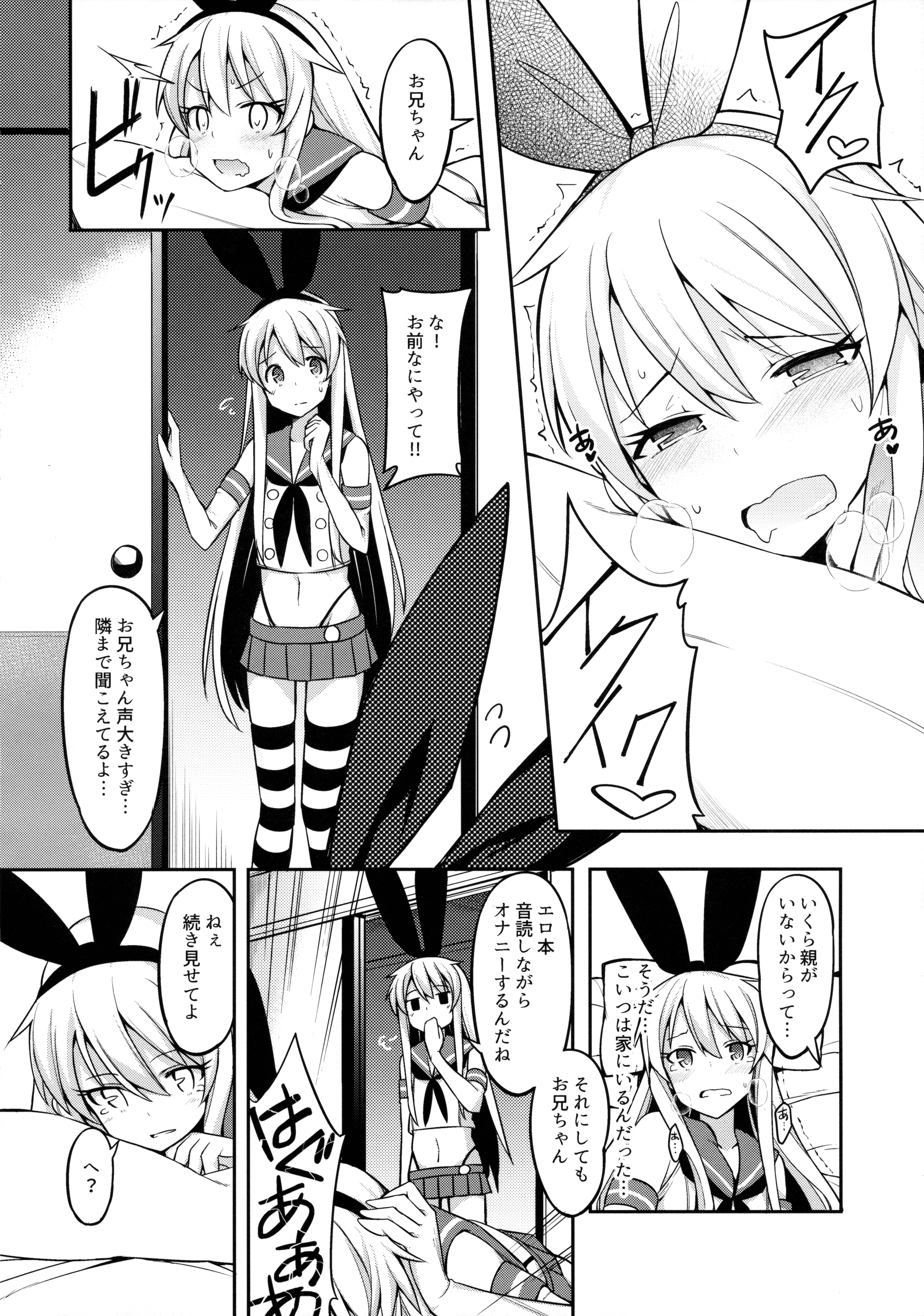 (COMIC1☆10) [H@BREAK (愛瀬郁人)] 島風くんがコスってコスってこする本 (艦隊これくしょん -艦これ-)