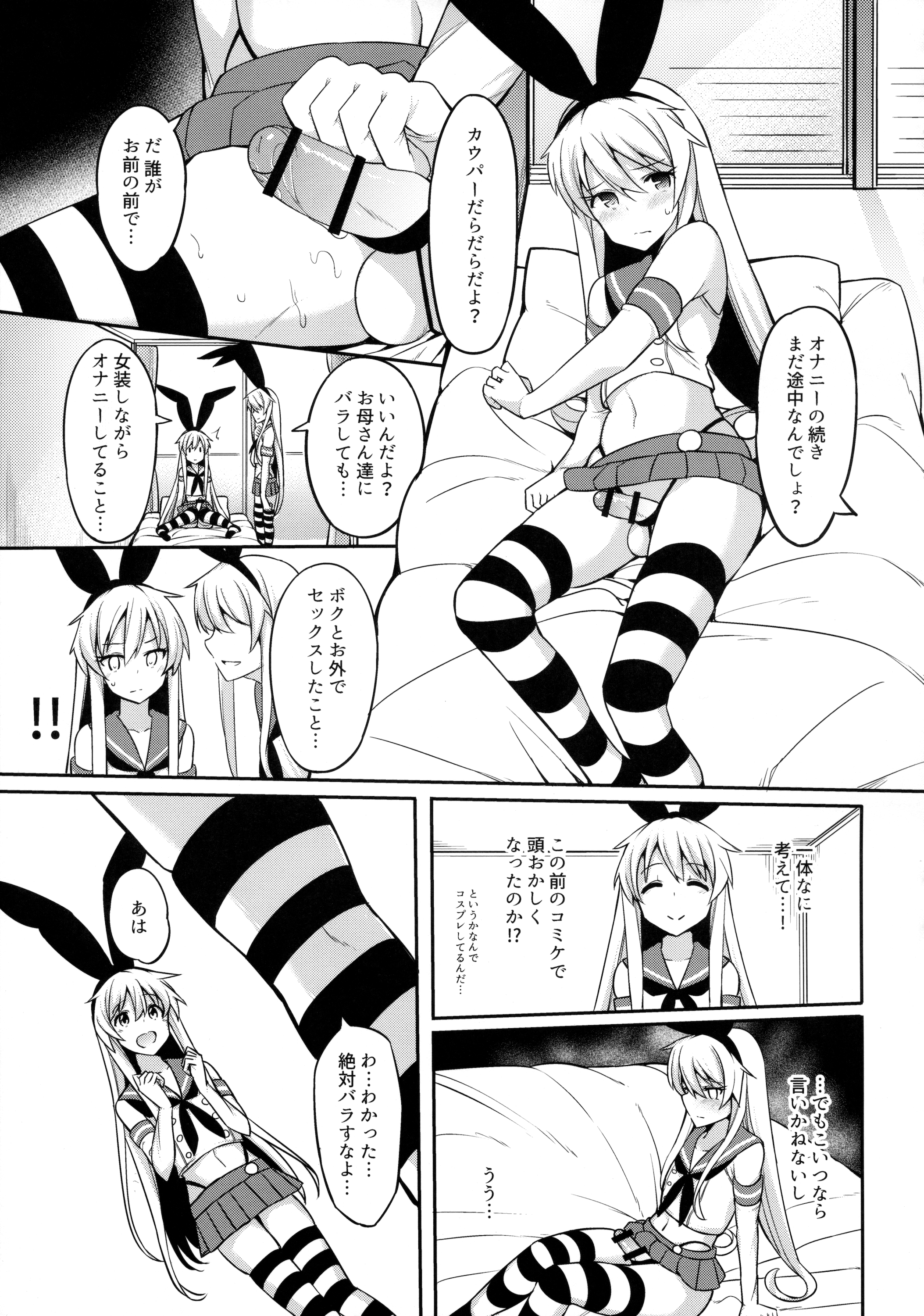 (COMIC1☆10) [H@BREAK (愛瀬郁人)] 島風くんがコスってコスってこする本 (艦隊これくしょん -艦これ-)