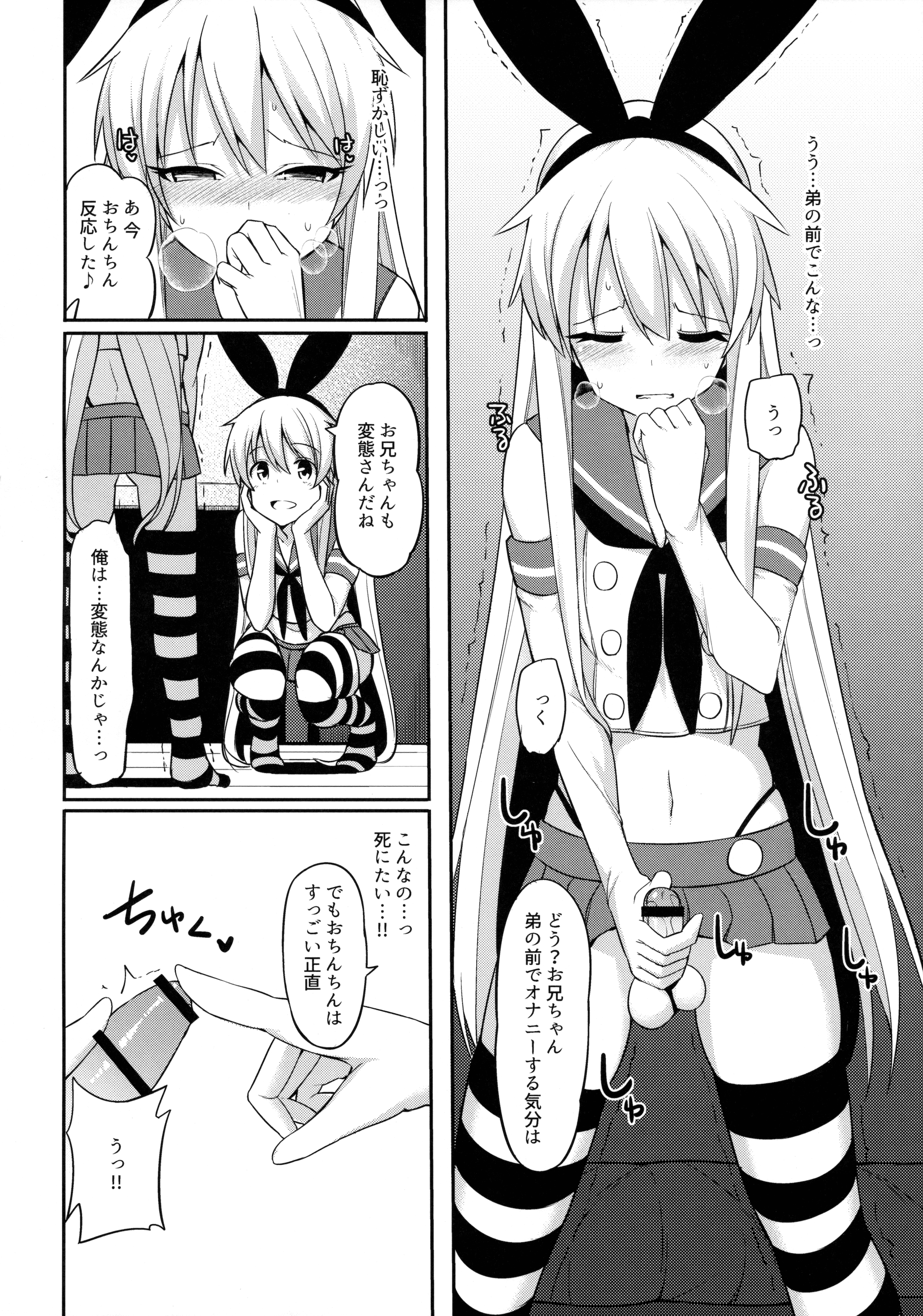 (COMIC1☆10) [H@BREAK (愛瀬郁人)] 島風くんがコスってコスってこする本 (艦隊これくしょん -艦これ-)