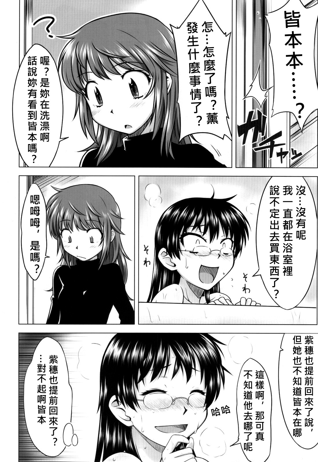 (COMIC1☆3) [Aspergillus (おから)] INNOCENT BLUE (絶対可憐チルドレン) [中国翻訳]