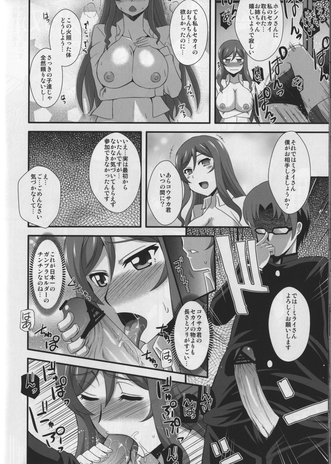 (C87) [Take Out (是露巣)] Sex Fighters TRY (ガンダムビルドファイターズトライ)