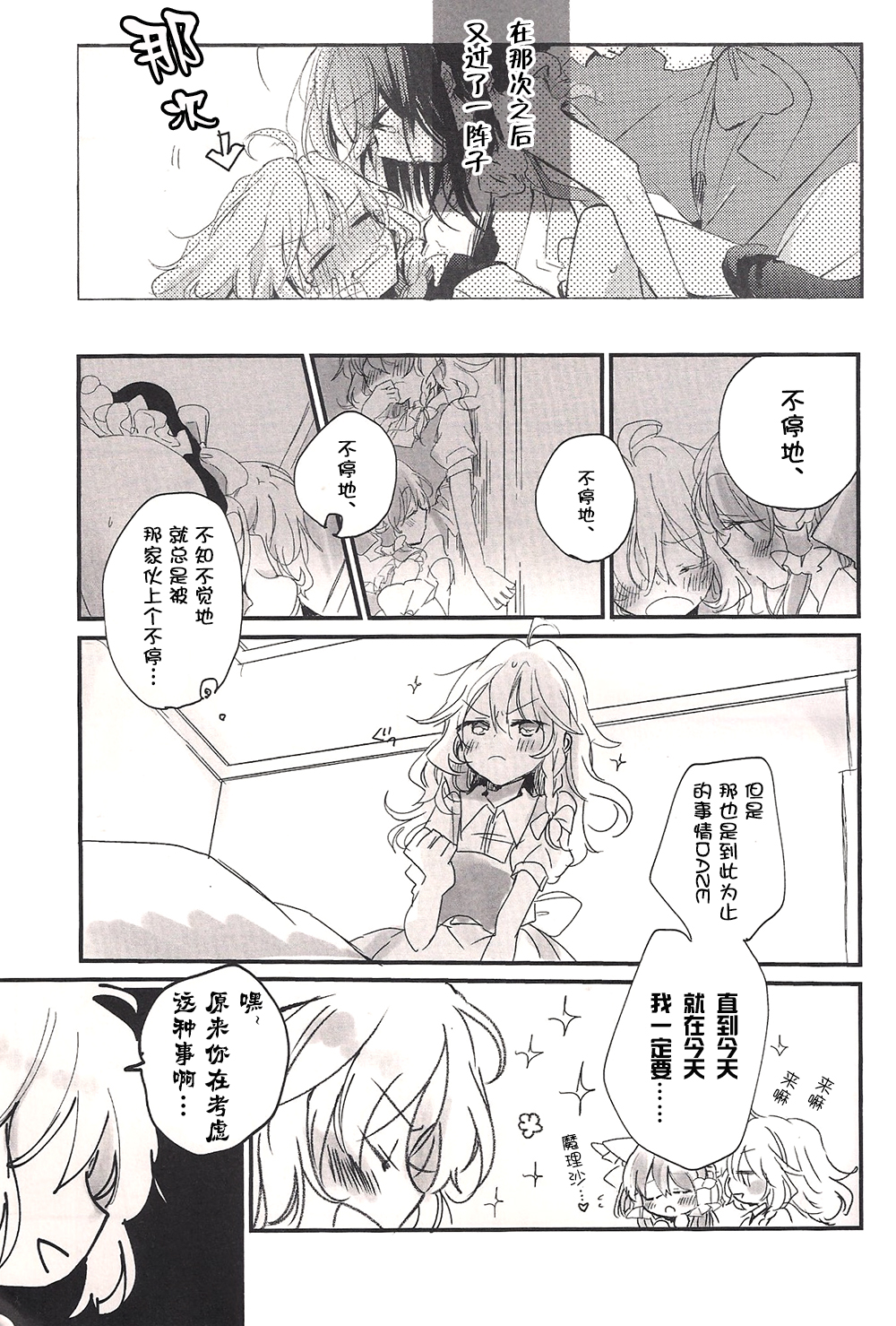 (例大祭13) [poprication (べにしゃけ)] Re:くらくなるまで待って (東方Project) [中国翻訳]