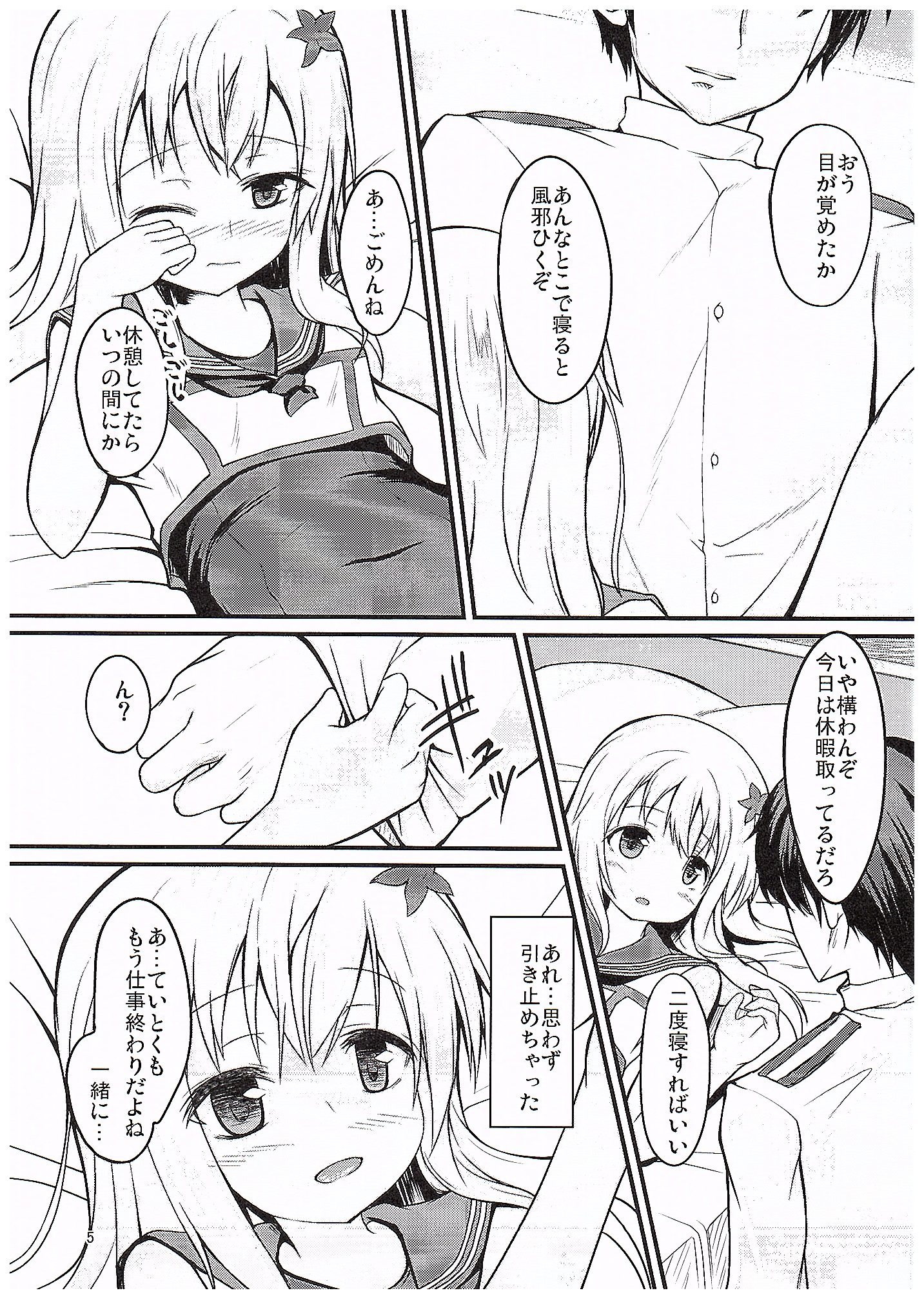 (COMIC1☆10) [うぃんどと～ん (さふぃ)] ろーちゃんとやりたい (艦隊これくしょん -艦これ-)