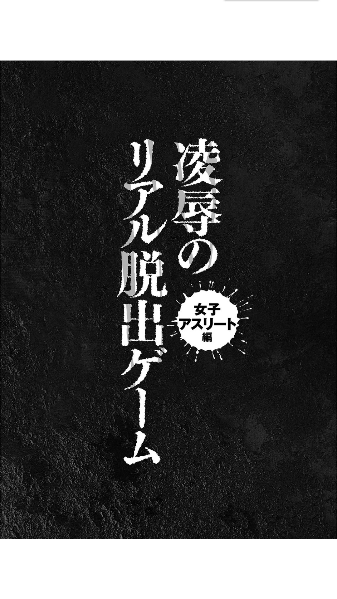 [黒乃マサカド] 股裂きジャック [DL版]