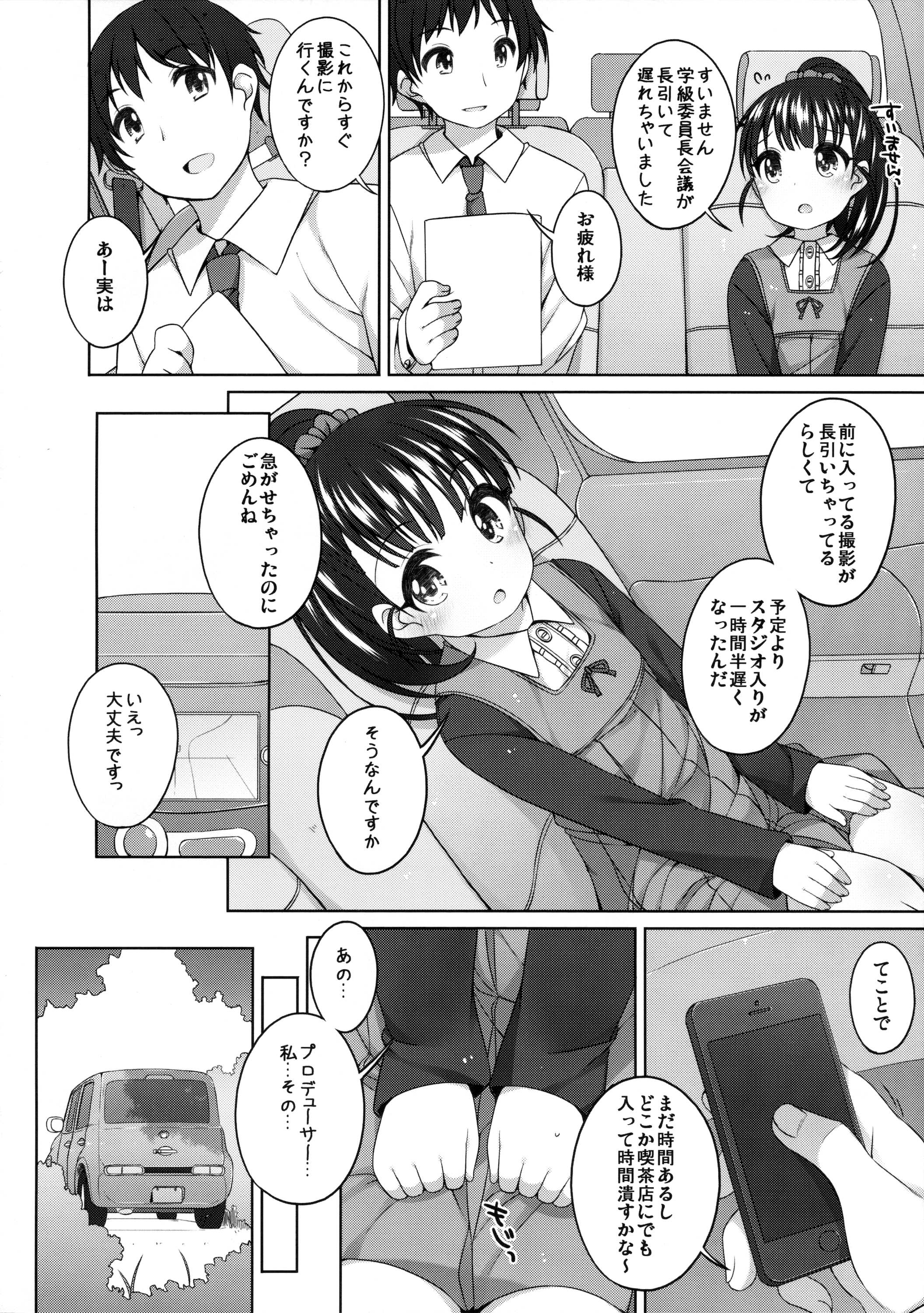 (C89) [Kuma-puro (小路あゆむ)] 舞ちゃんカワイイ。 (アイドルマスターシンデレラガールズ)