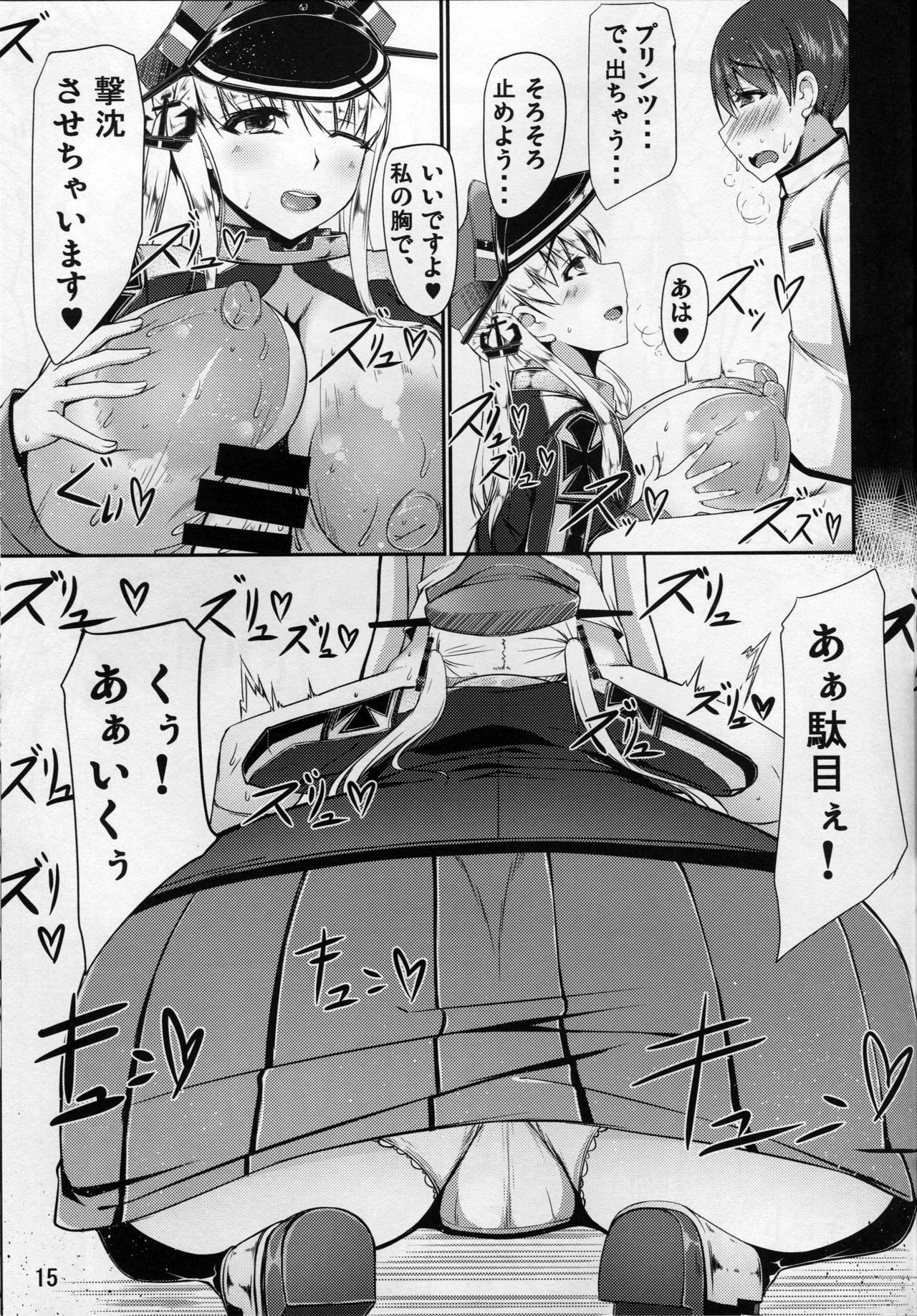 (C89) [barista (霧瀬ミツル)] 艦隊コミュニケーション-Prinz Eugen (艦隊これくしょん -艦これ-)
