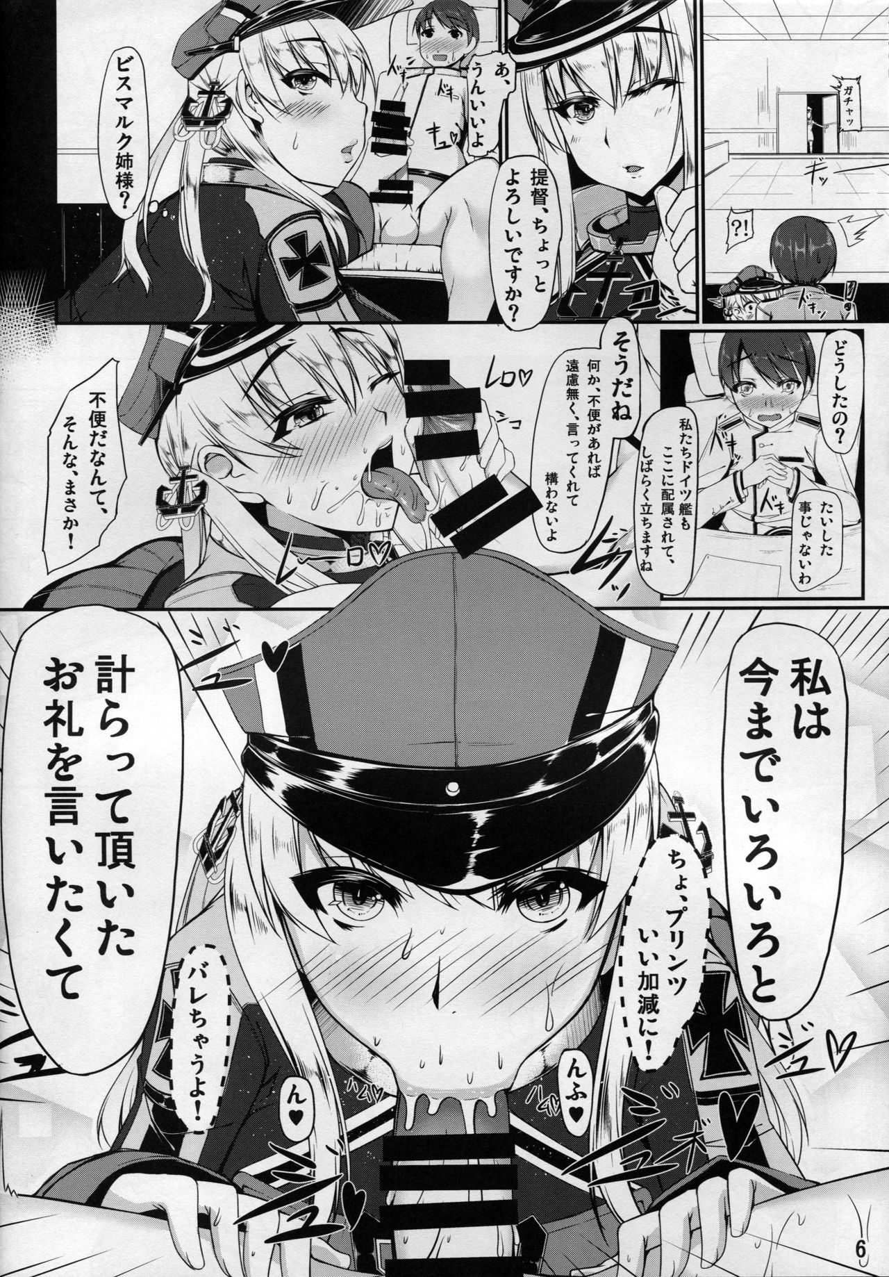 (C89) [barista (霧瀬ミツル)] 艦隊コミュニケーション-Prinz Eugen (艦隊これくしょん -艦これ-)