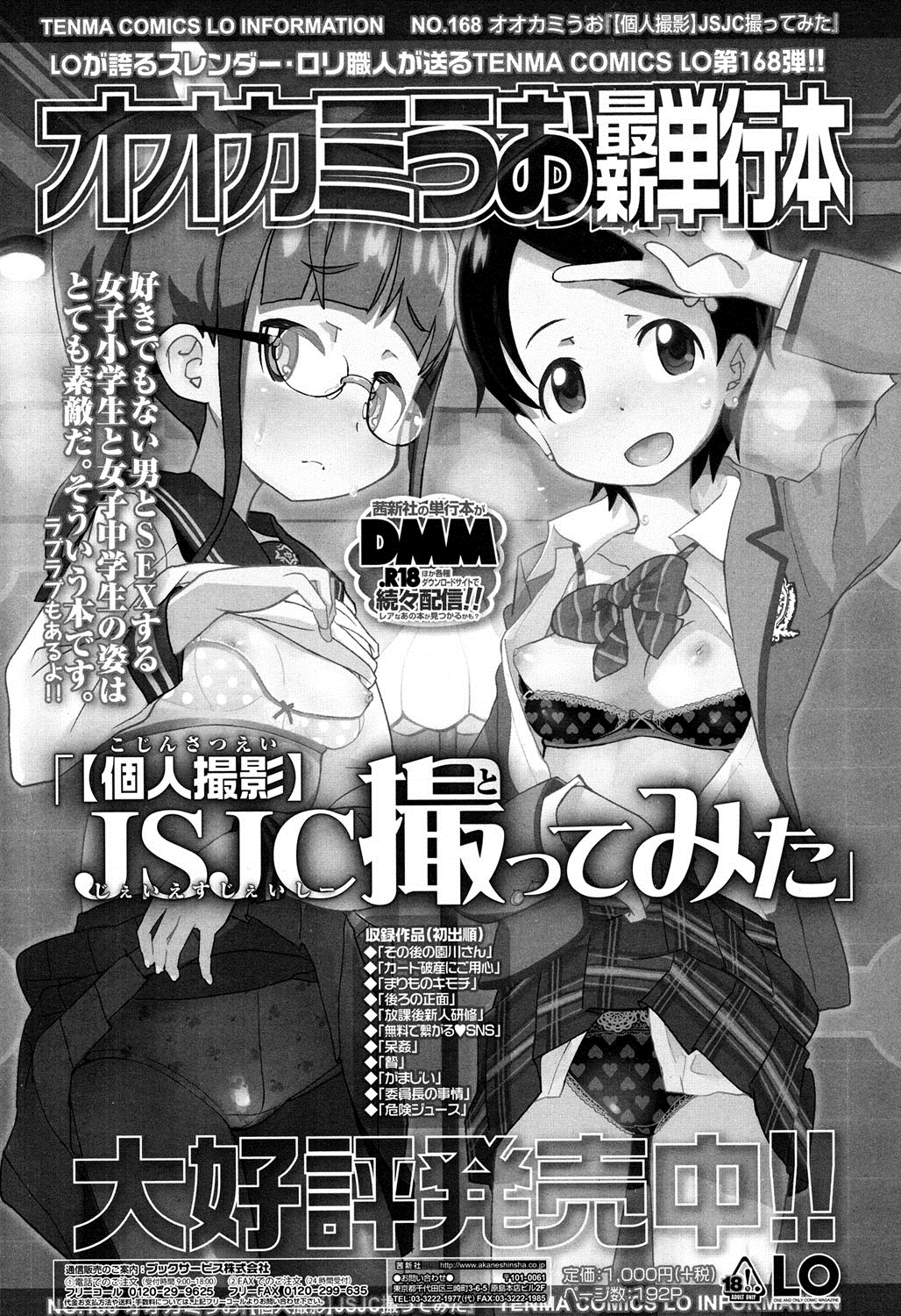 COMIC LO 2016年6月号 [DL版]