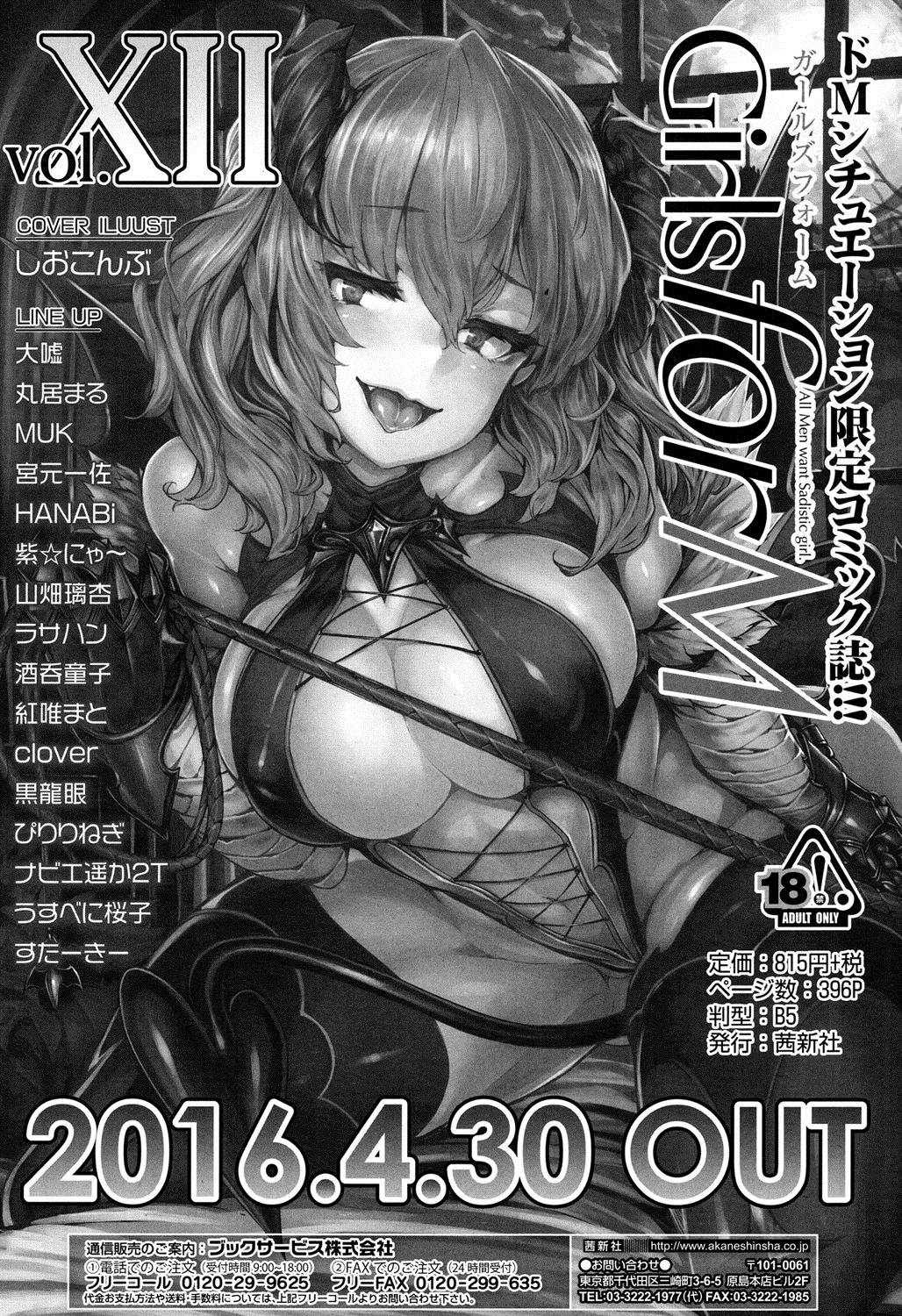 COMIC LO 2016年6月号 [DL版]