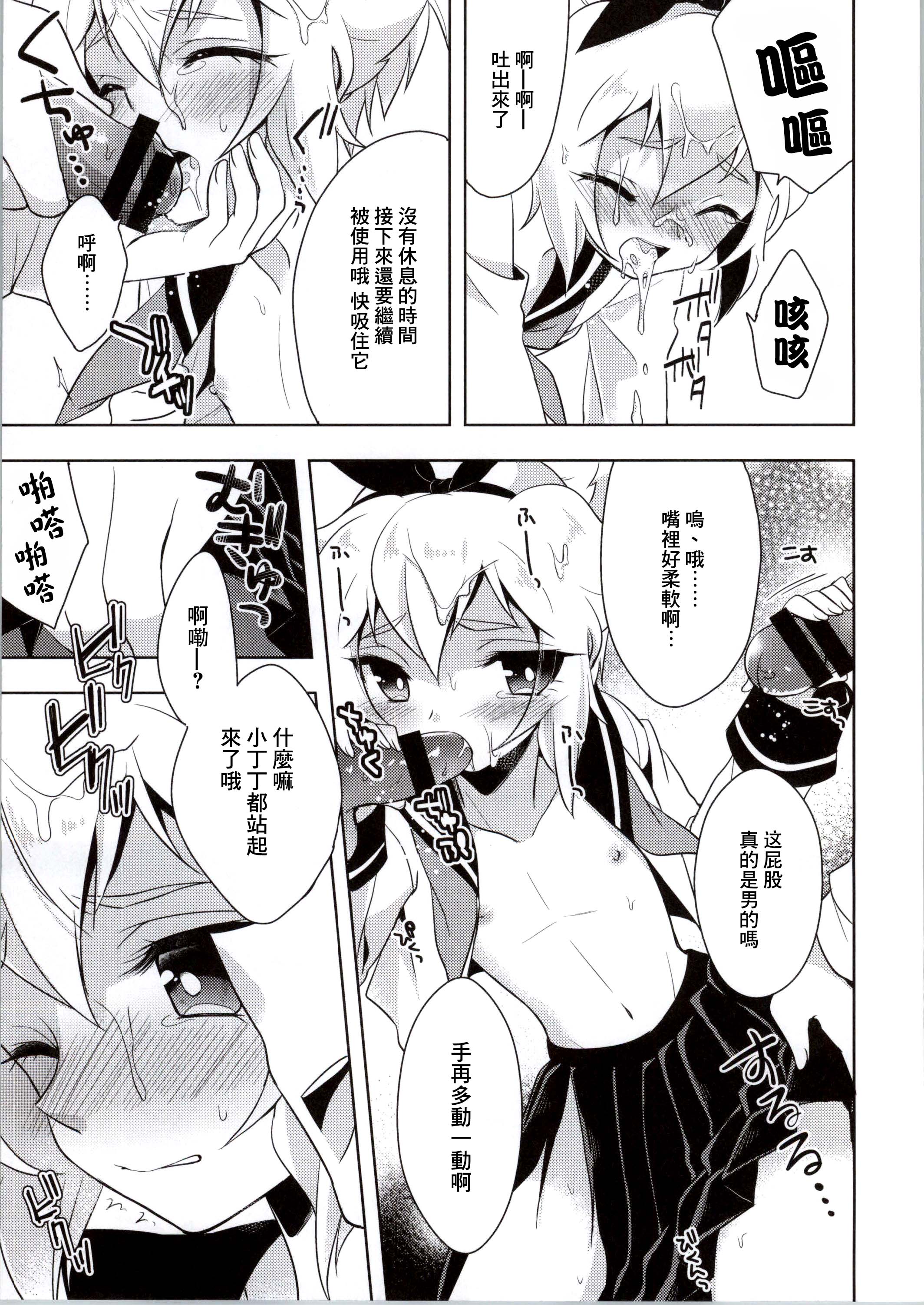 (COMIC1☆8) [acoram (あいち志保)] ヒカルくんにおとしまえつけてもらおう (ダンボール戦機) [中国翻訳]