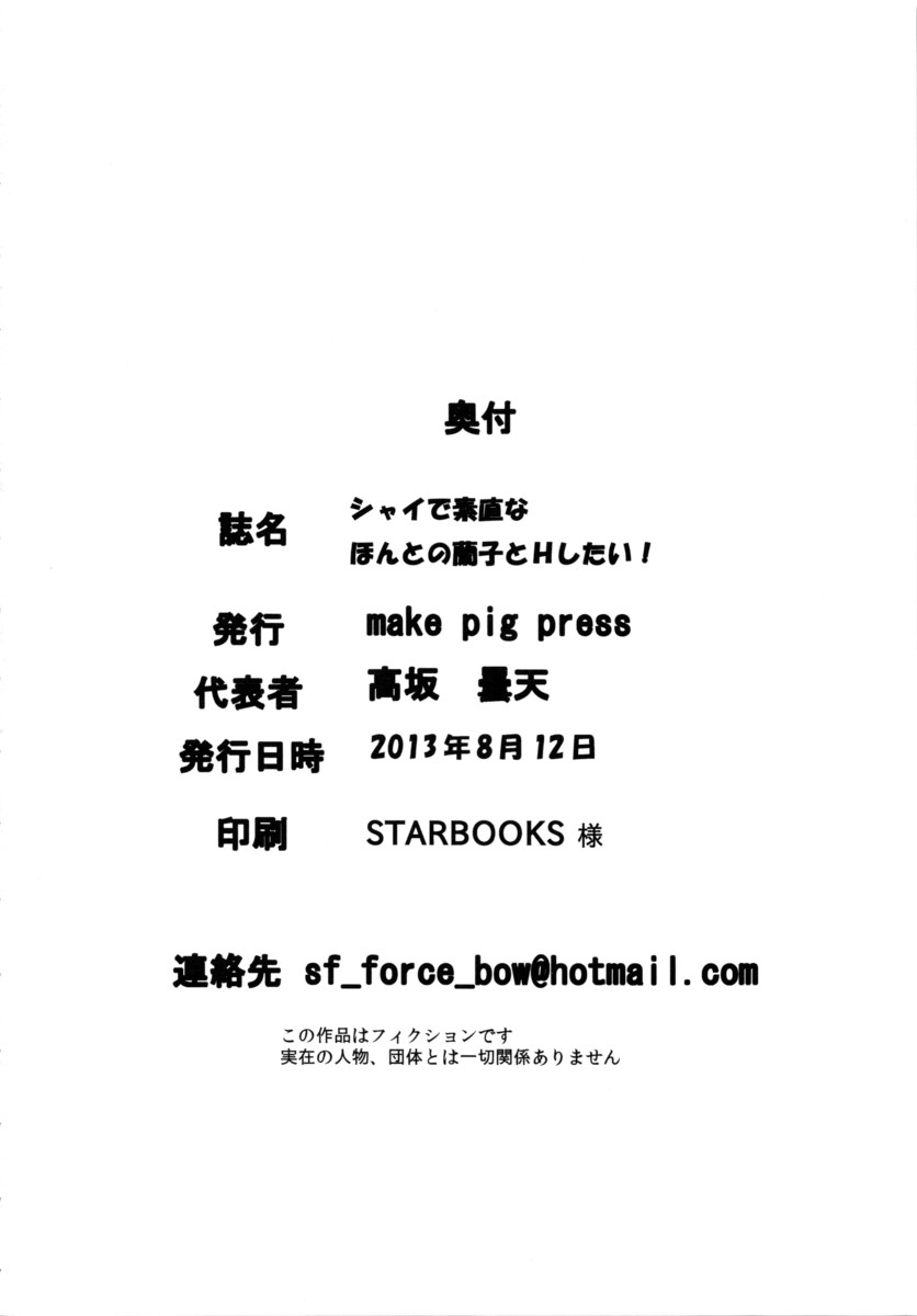 (C84) [make pig press (高坂曇天)] シャイで素直なほんとの蘭子とHしたい!! (アイドルマスター シンデレラガールズ)