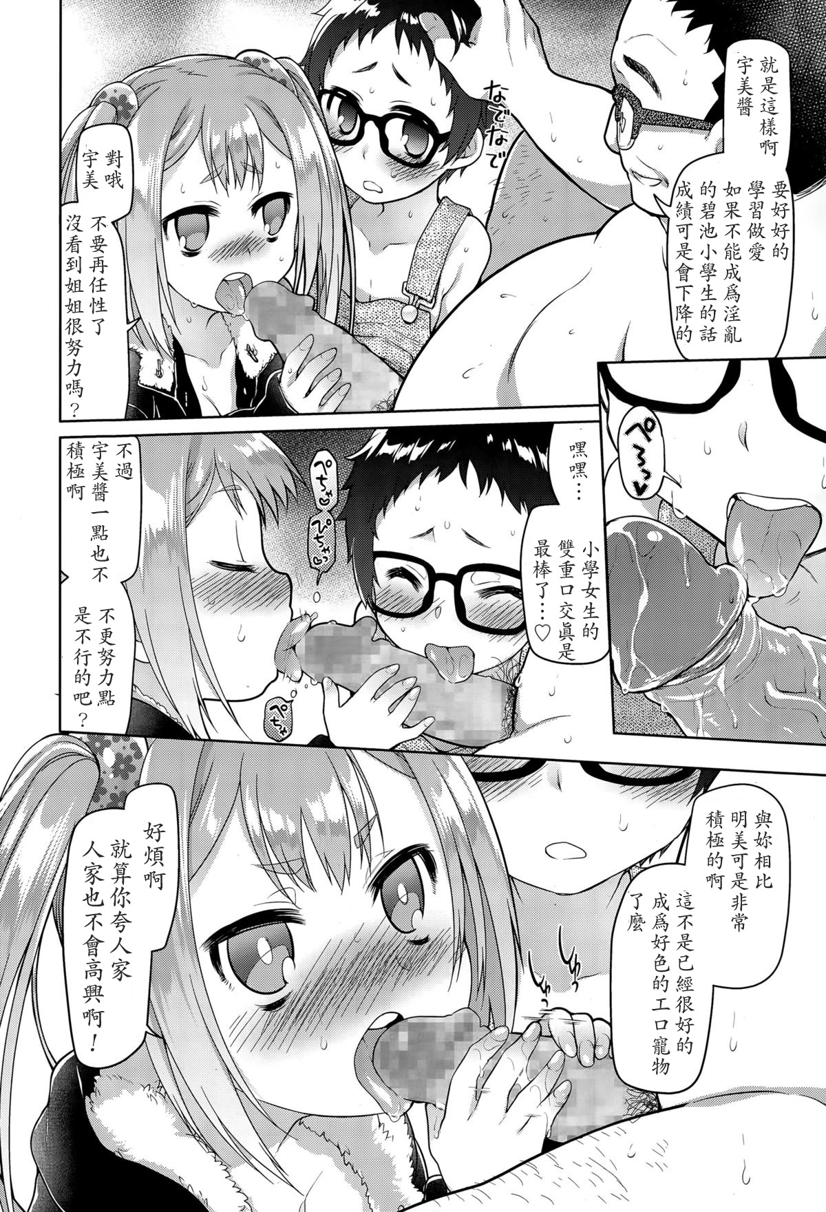 [緑のルーペ] いびつのそのご (COMIC 天魔 2015年6月号) [中国翻訳]