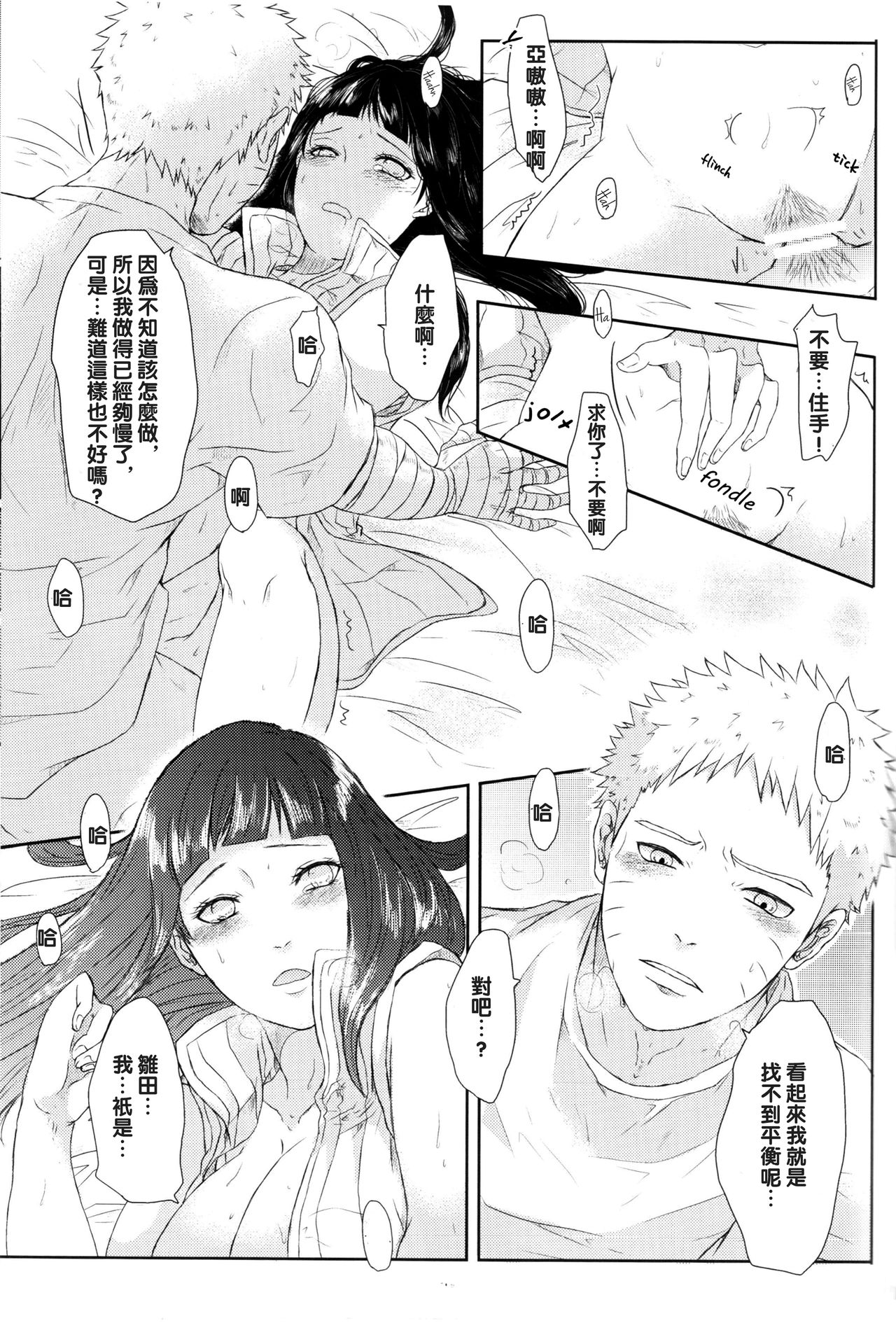 (全忍集結) [Ring memo (おれっと)] ナルトくんのえっち!! (NARUTO -ナルト-) [中国翻訳]