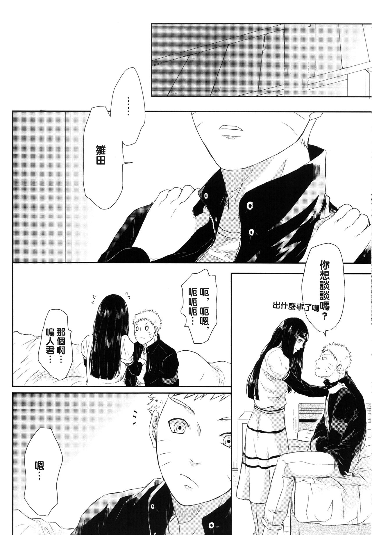 (全忍集結) [Ring memo (おれっと)] ナルトくんのえっち!! (NARUTO -ナルト-) [中国翻訳]