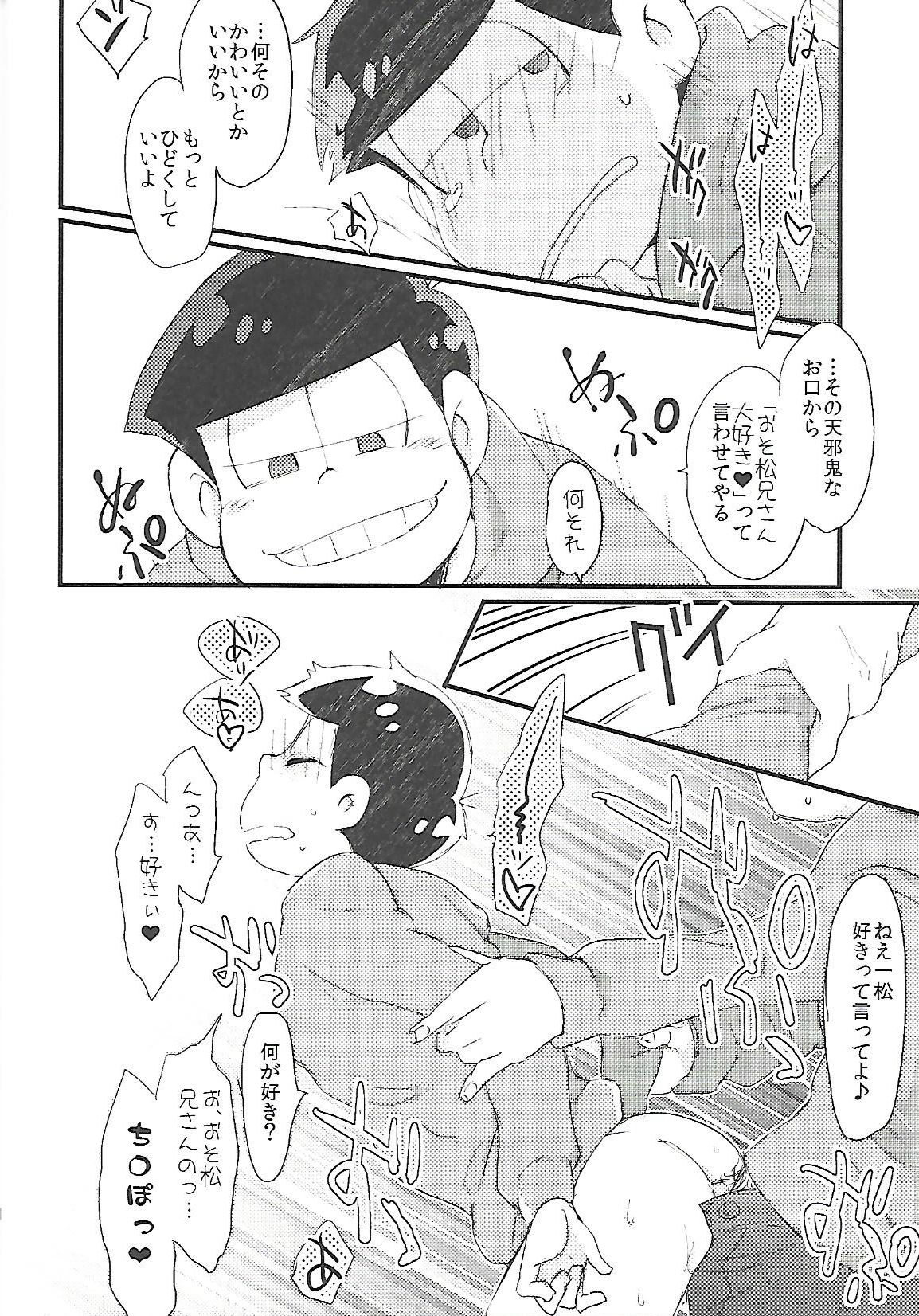 (家宝は寝て松HARU21) [CRAZYPIG777 (とんかつ)] 長男さまの 