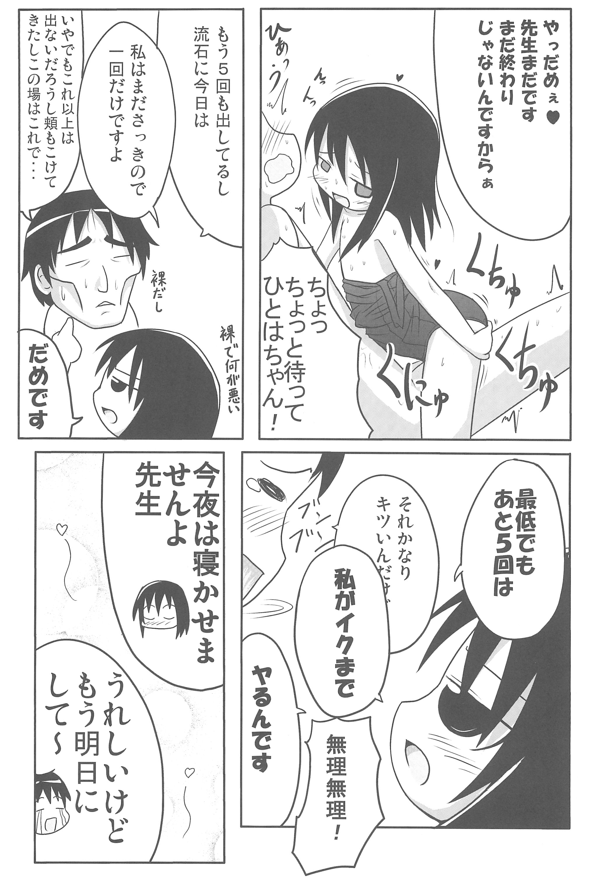 (C76) [峠峰 (ふじこ)] やればできる! (みつどもえ)