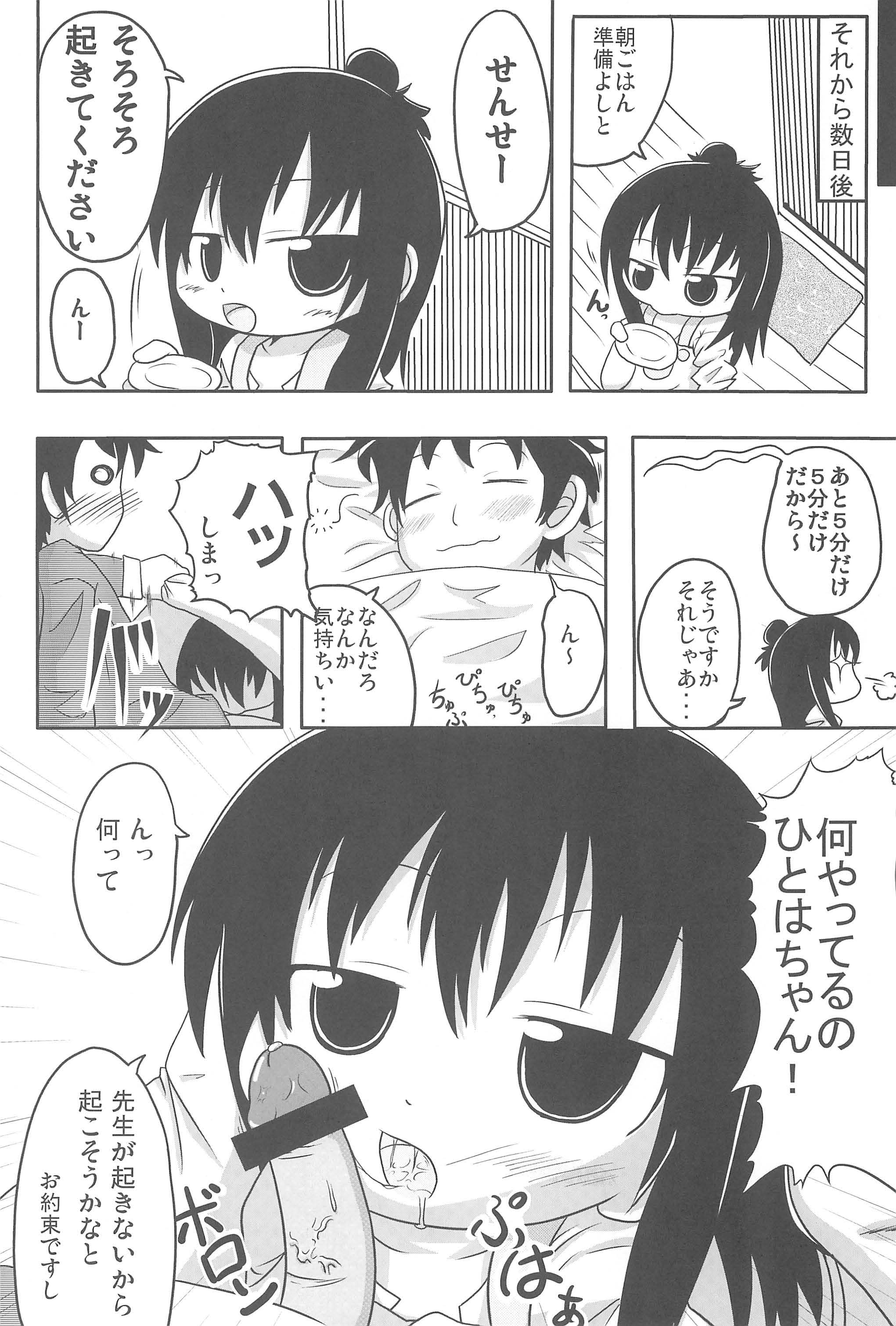 (C76) [峠峰 (ふじこ)] やればできる! (みつどもえ)