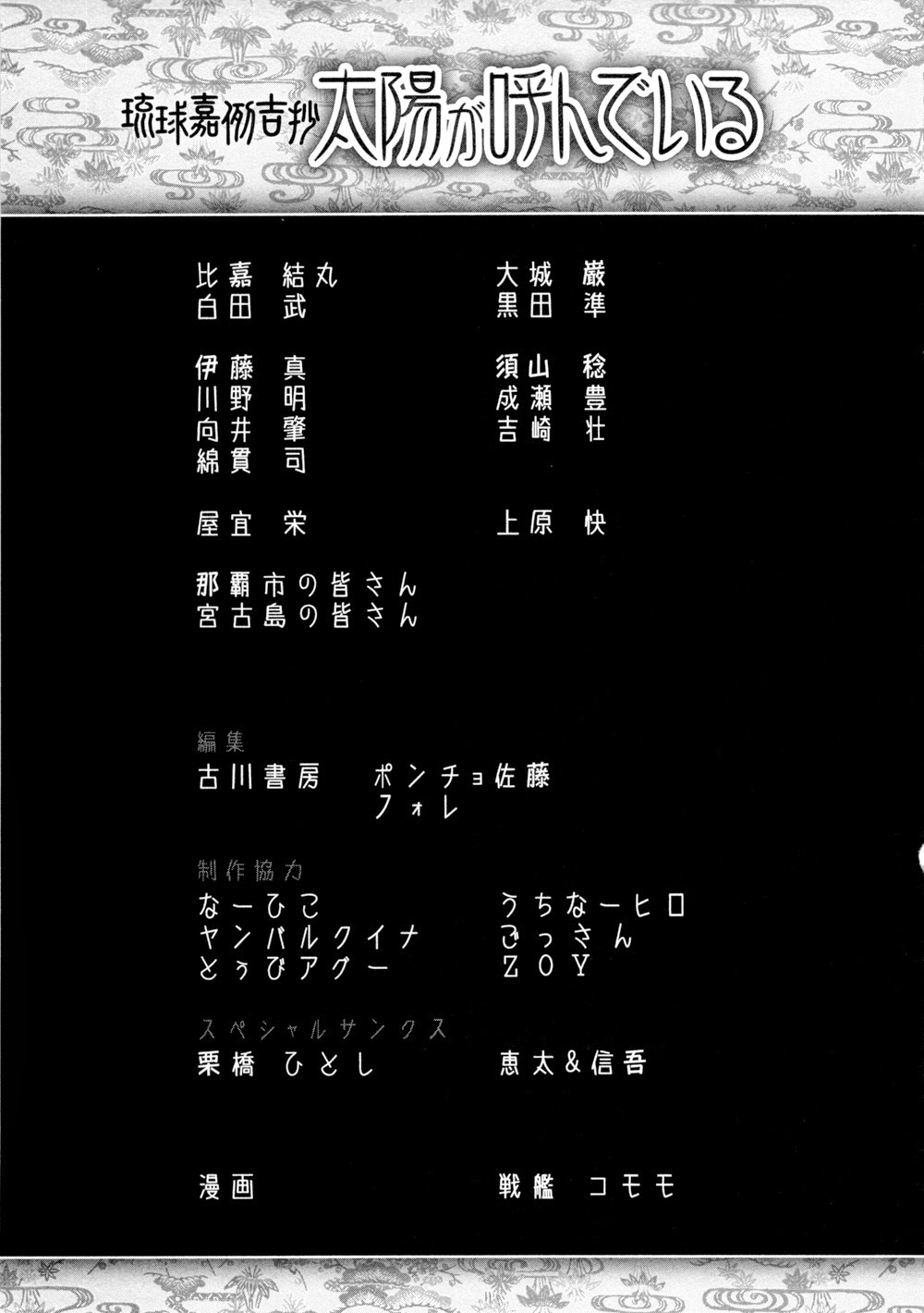 【戦艦コモモ】太陽が呼んでいる