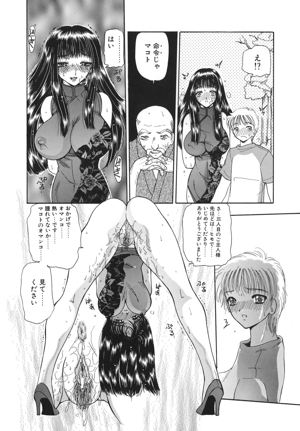 [倶梨伽羅] 淫縛女教師M